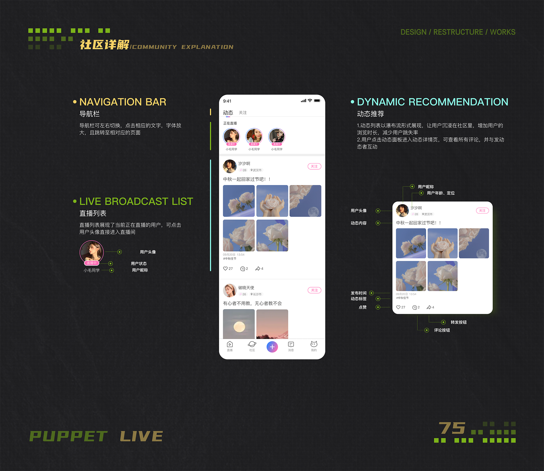 布偶直播设计重构-61