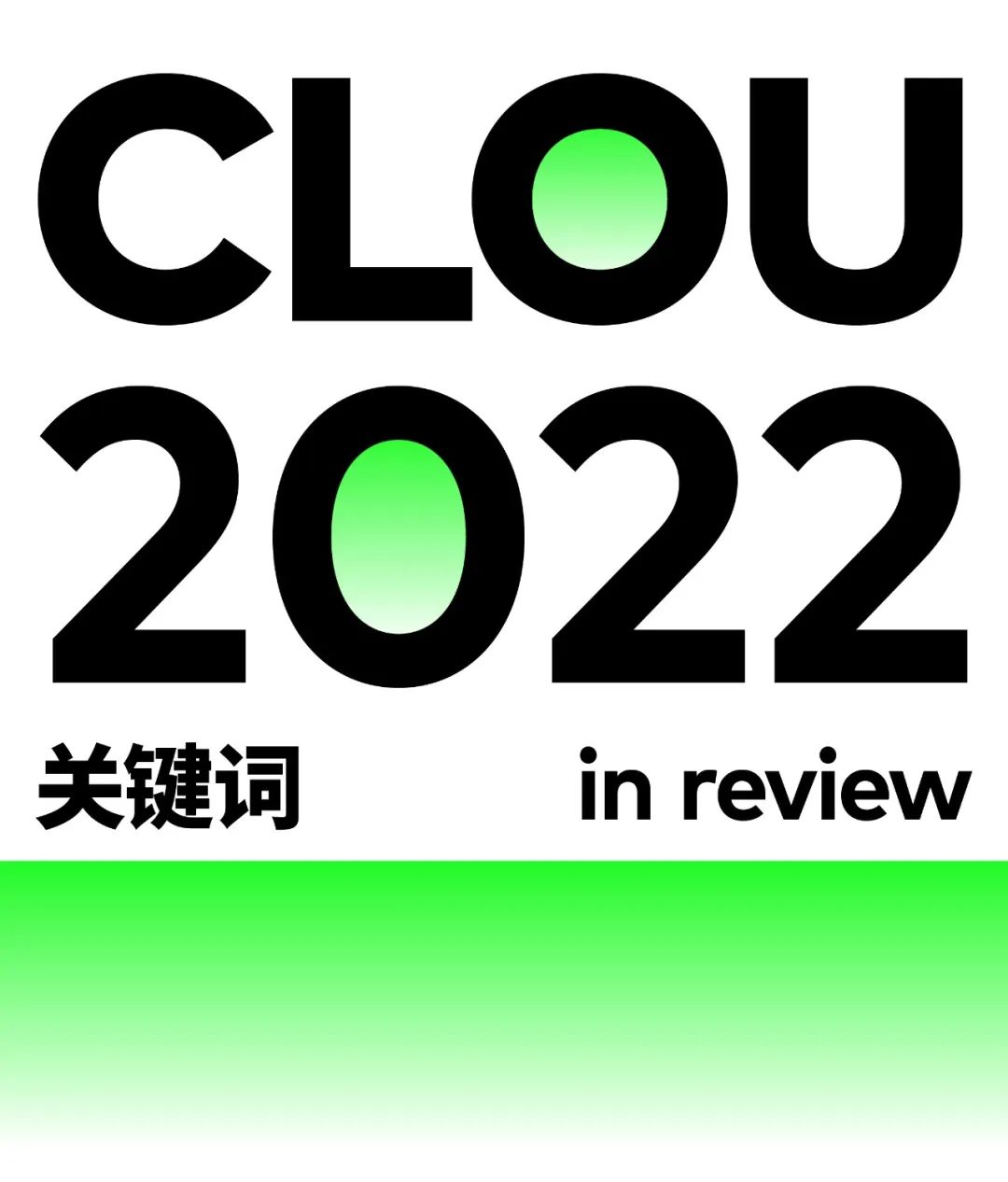 CLOU Paper | 用Issue No.3告别2022-0