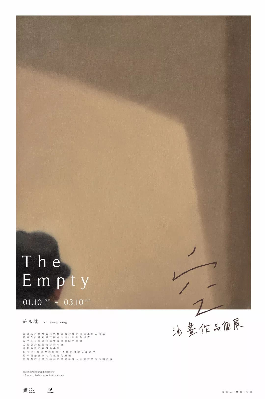 许永城油画展「The Empty 空」呈现平凡之美的设计亮点-13