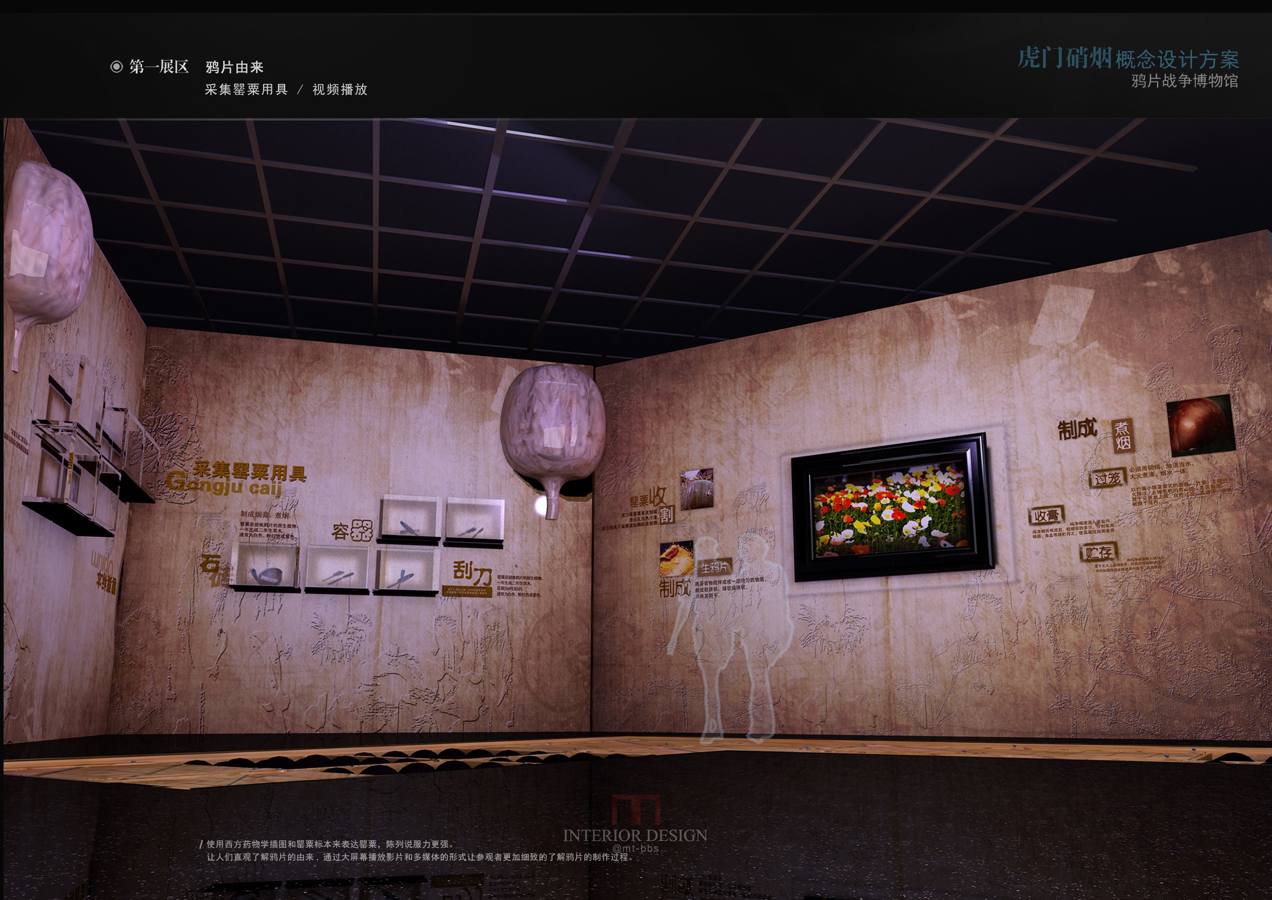 虎门销烟展厅概念设计-3