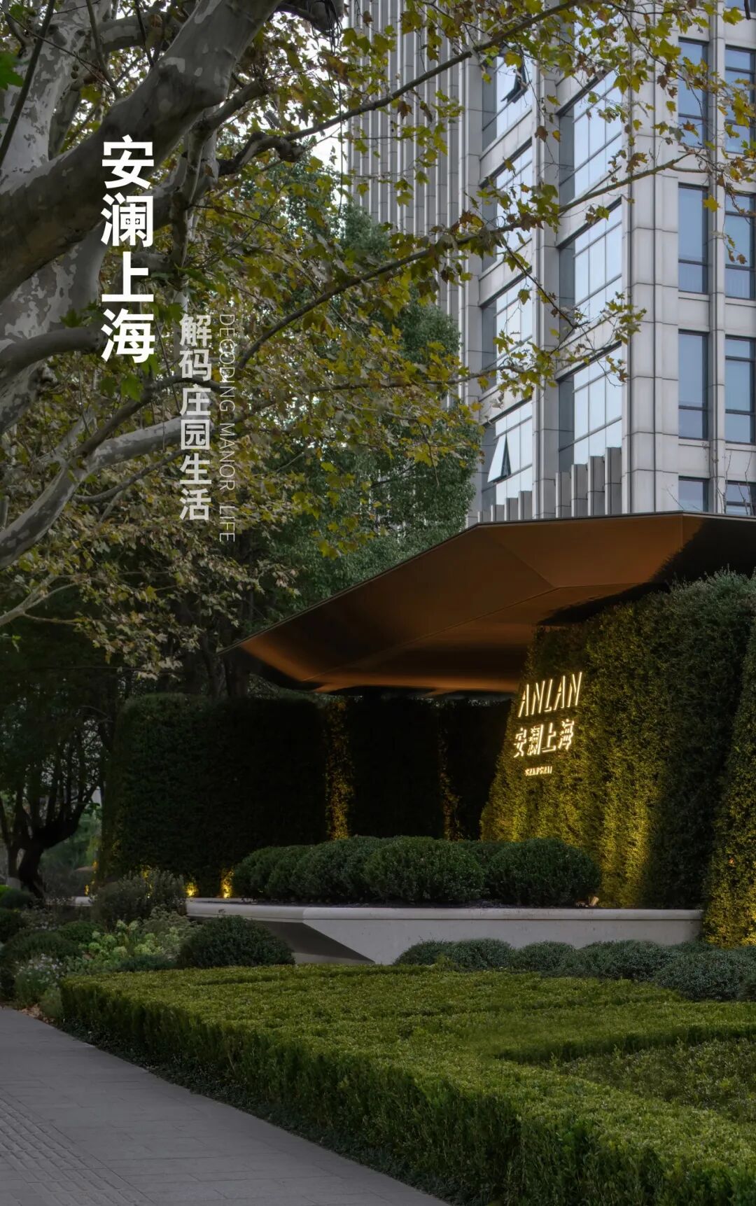 安澜·上海丨中国上海丨翊象设计（方案）,LAURENT罗朗设计（施工图,监造）-0