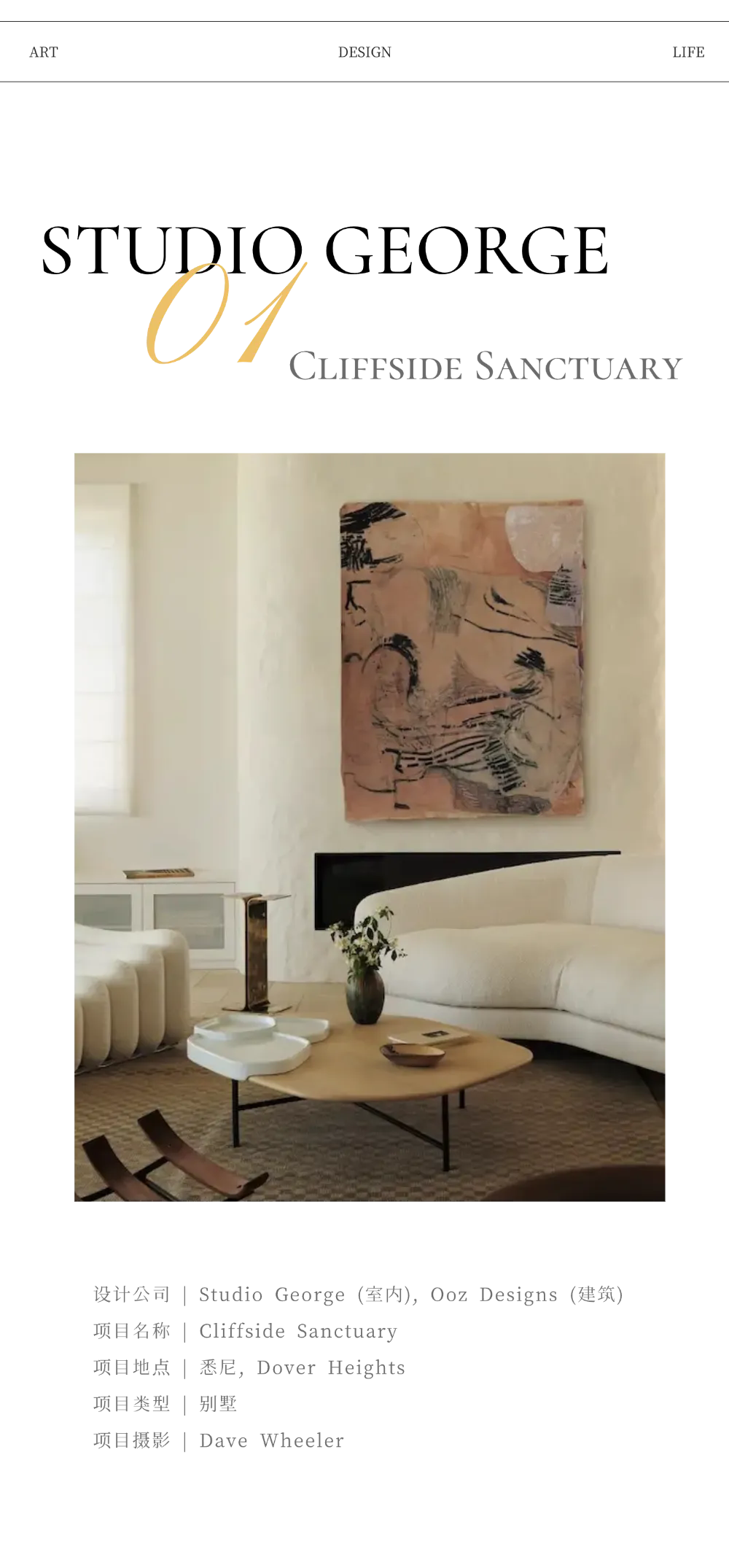 轻松治愈 · 在海风与绿意间找回生活的松弛感丨澳大利亚丨Studio George (室内),Ooz Designs (建筑)-0