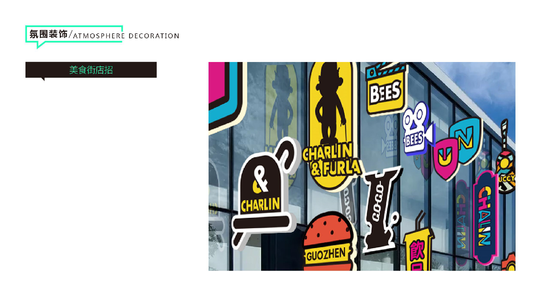 合肥庐西门广场室外商街包装-68