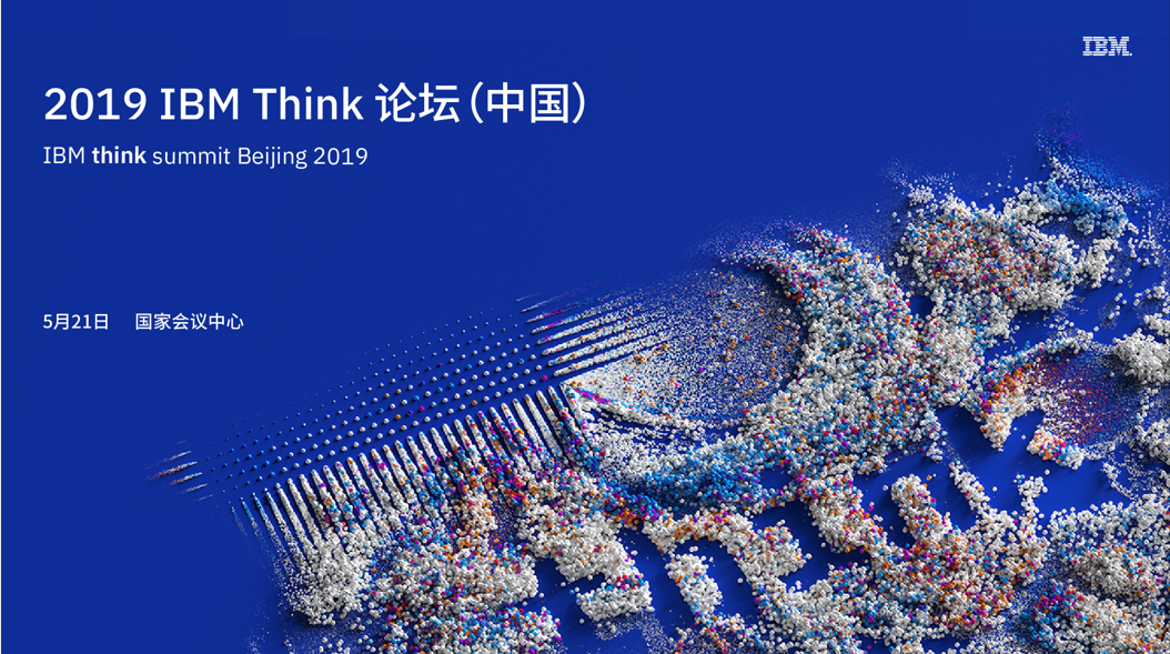 2019 IBM Forum 北京国际会议中心设计亮点解读-1