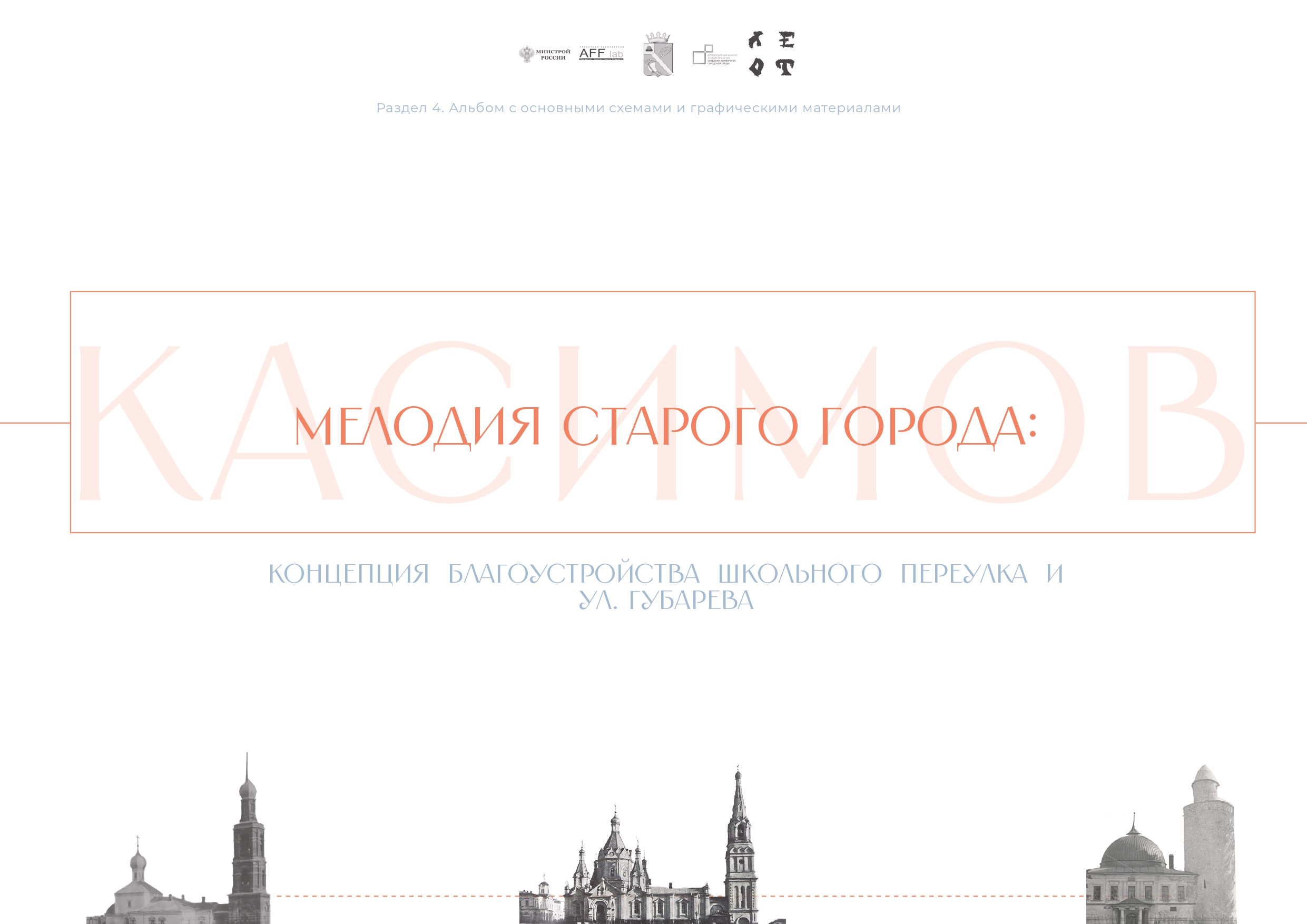 小巷的景观美化丨俄罗斯梁赞丨Alena Kokueva,Silviya Al Ubed-7