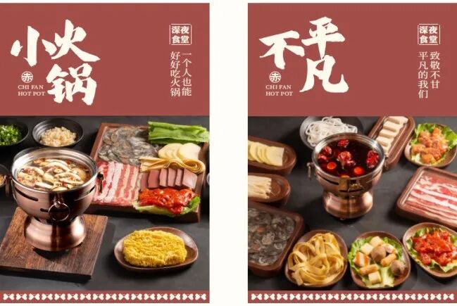 無出其右×赤凡单人小火锅丨连锁餐饮品牌全案策略升级设计（留言赠书）-141