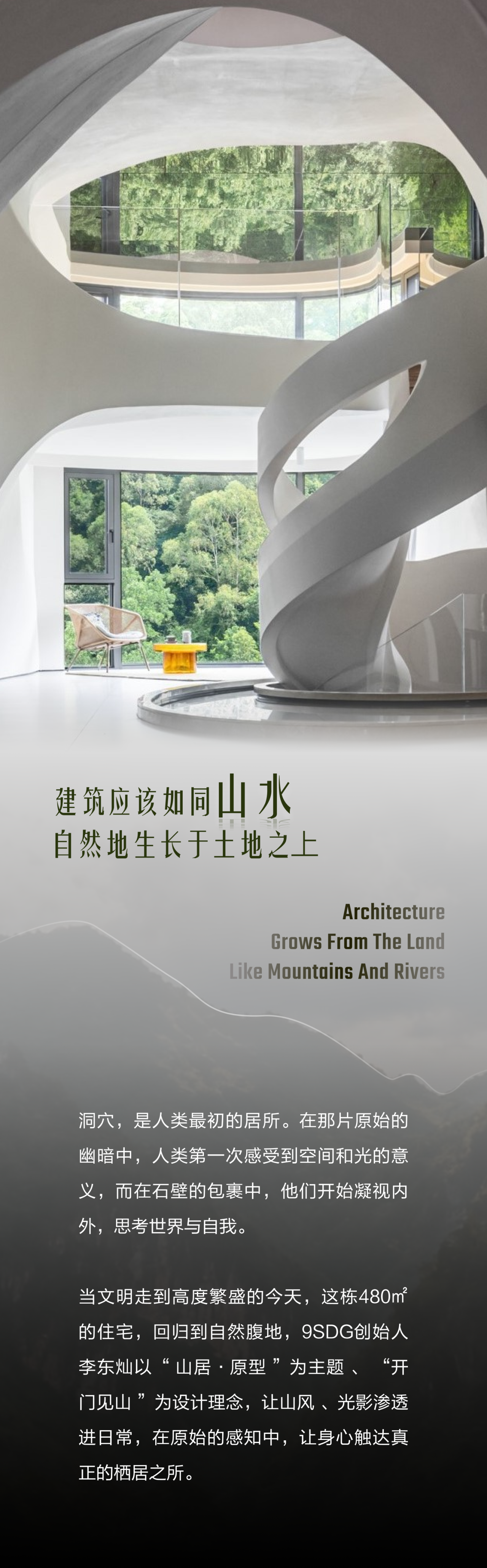 9SDG李东灿 · 广州480㎡当代豪宅,洞穴式居所,《空间协奏曲》丨中国广州-0