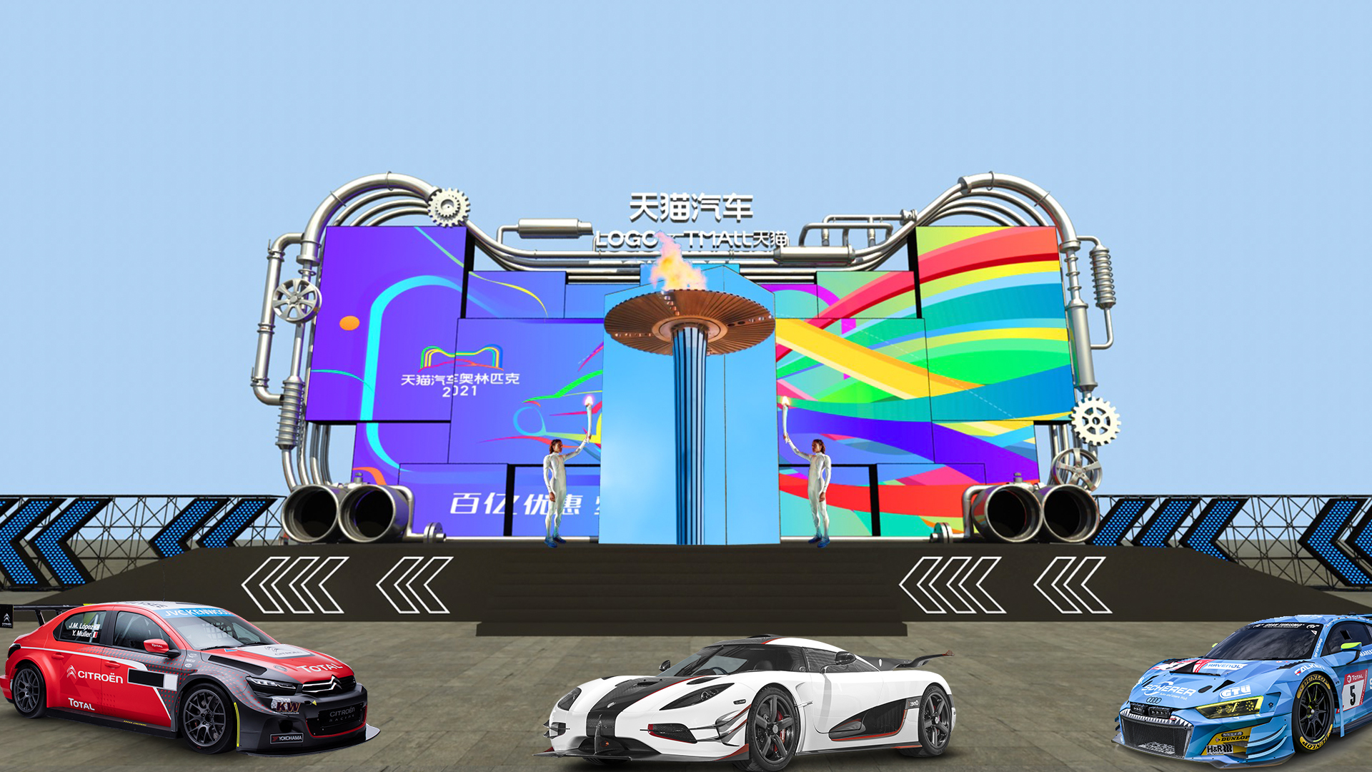 天猫汽车奥林匹克·元宇宙-42