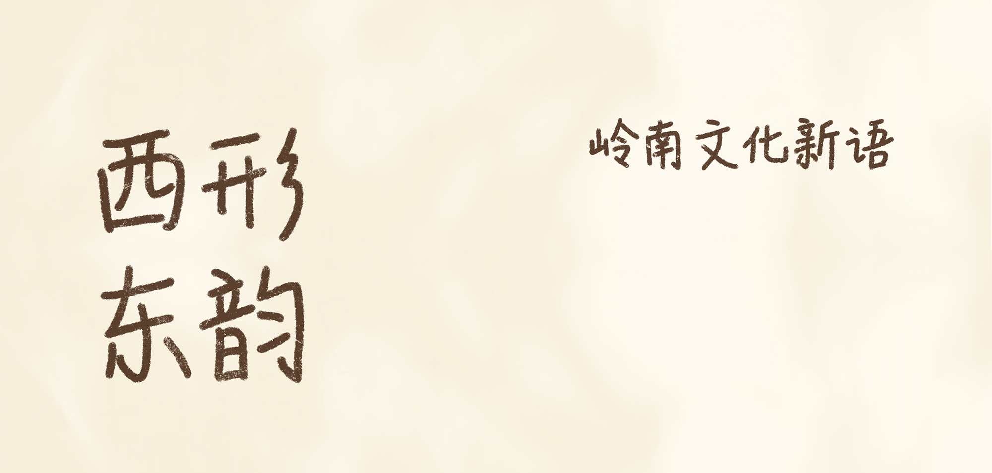 立品设计｜喜茶广州沙面DP店-11