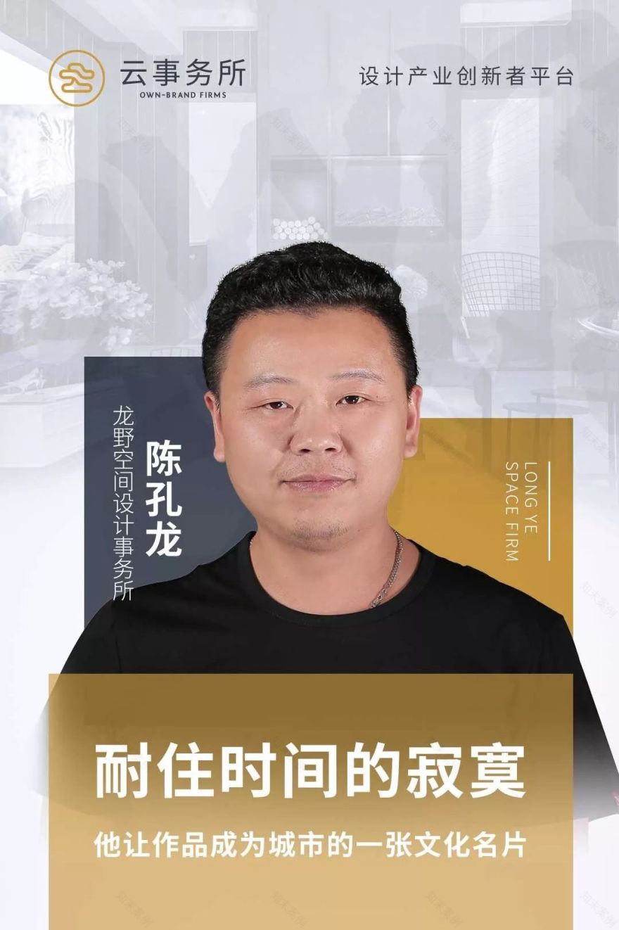 陈孔龙 | 让设计点燃生活激情-1