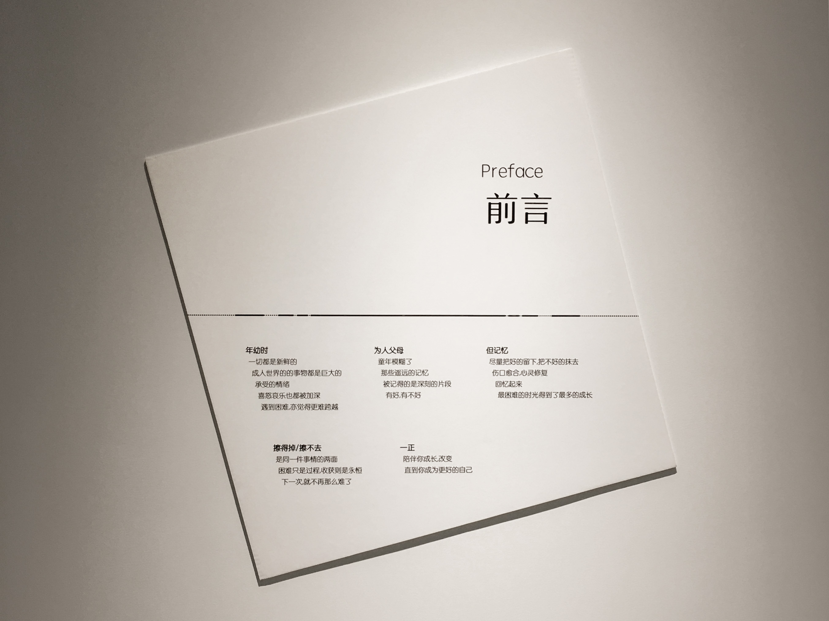 橡皮擦的奇妙世界·一正文具体验中心设计-24