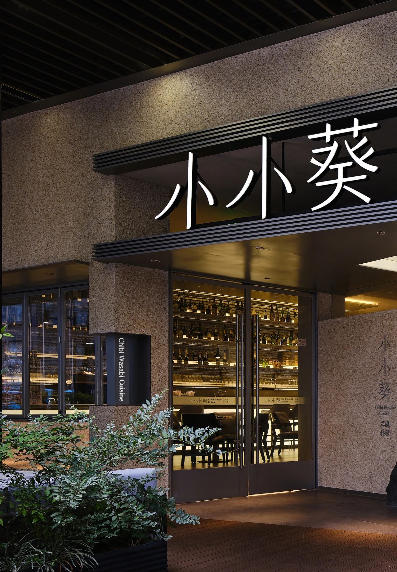 CHIBI WASABI小小葵丨中国宁波丨RBD瑞本设计-77