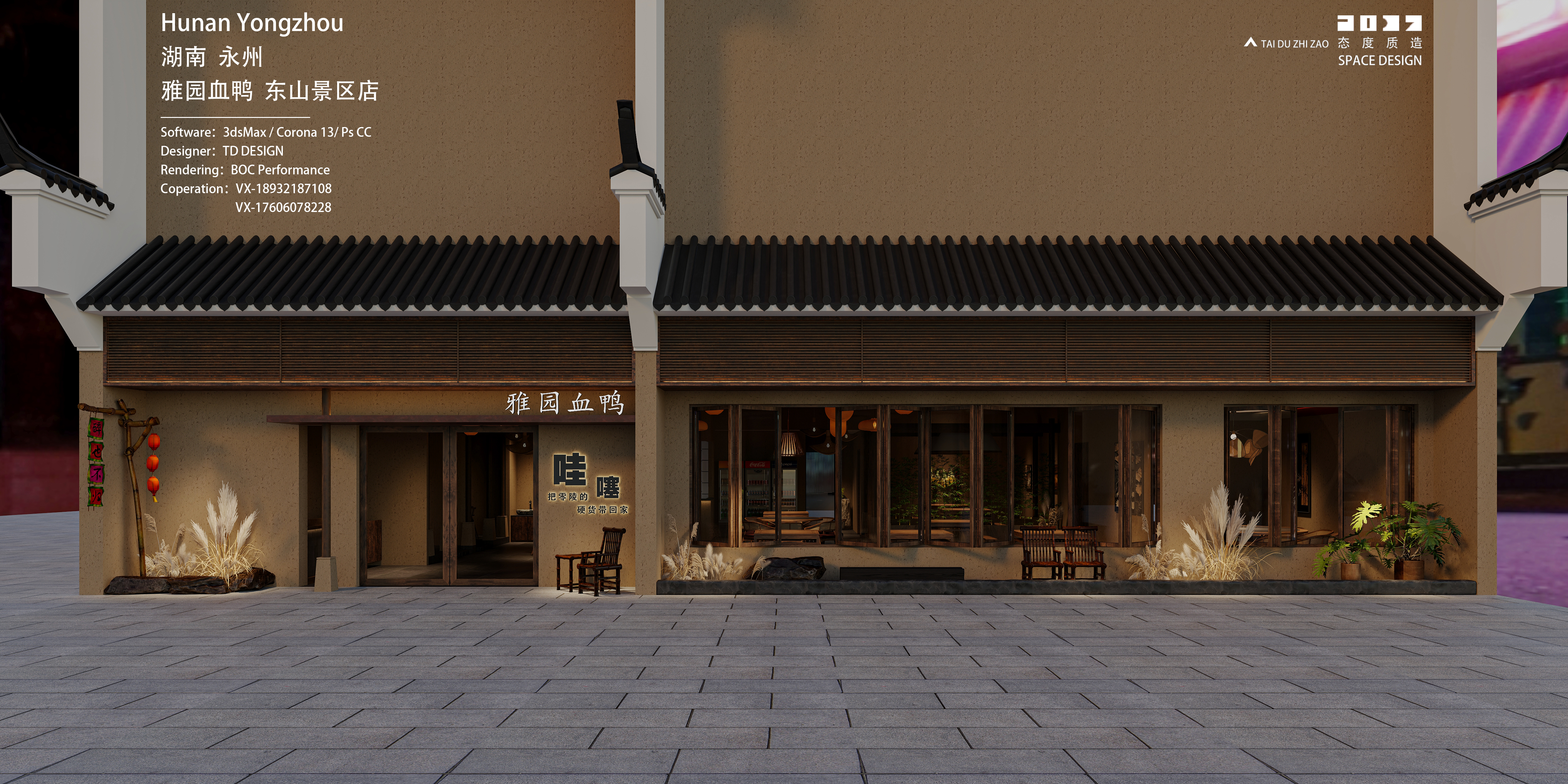 湖南·永州·雅园血鸭丨中国永州丨TD DESIGN-8