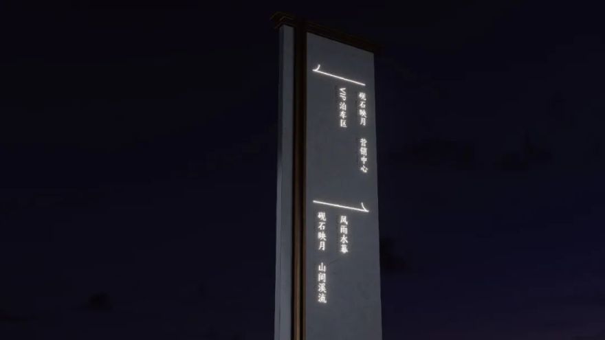 【导视系统】-秦风雅颂导视设计-DSM-35