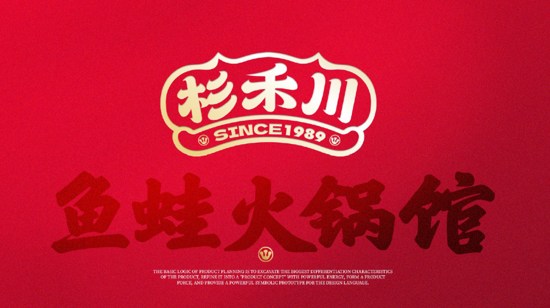 杉禾川鱼蛙火锅馆丨中国重庆丨丰火连锁品牌咨询設計机构-21