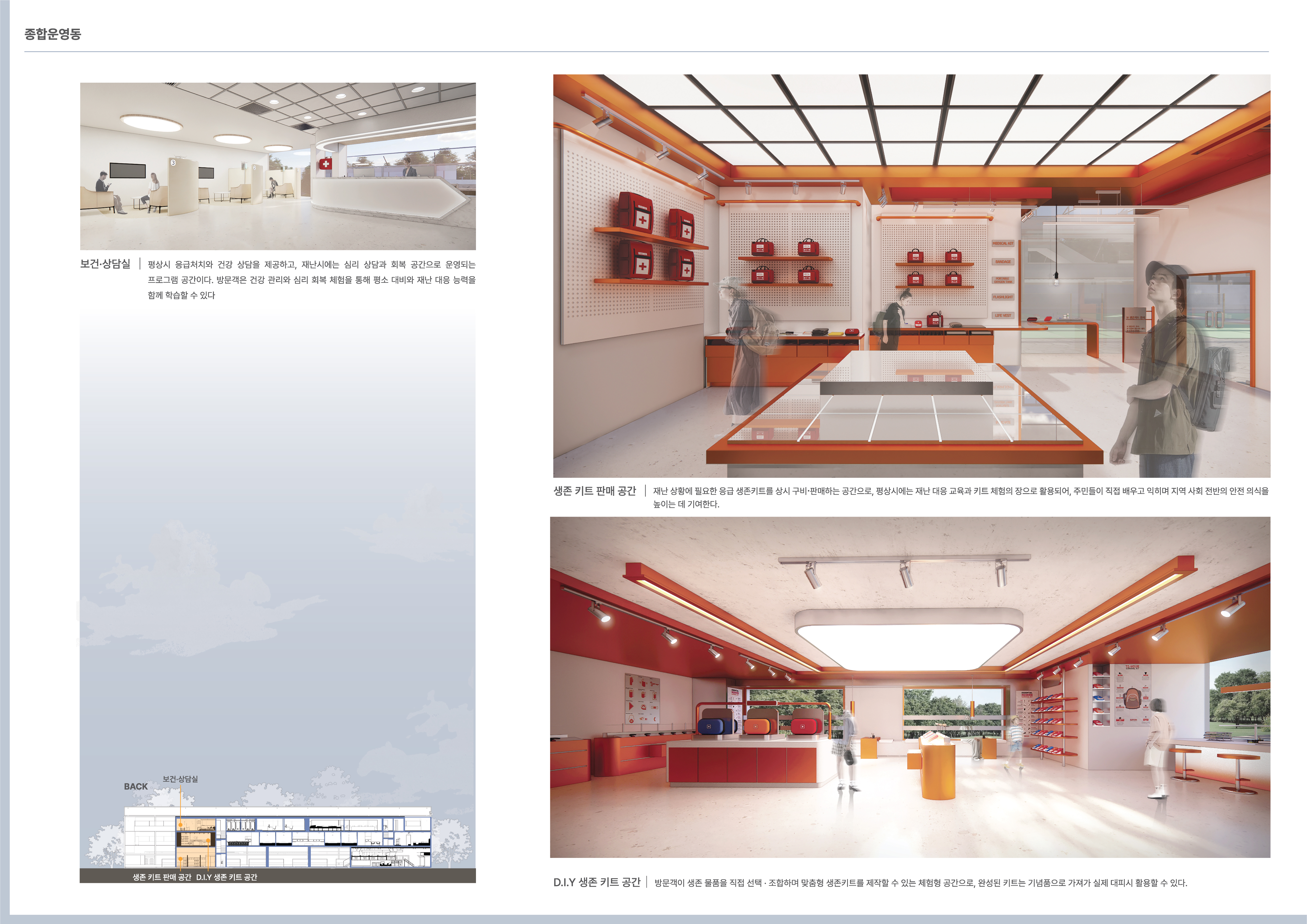물 위에 서다 _ 침수 재난 대피소-9