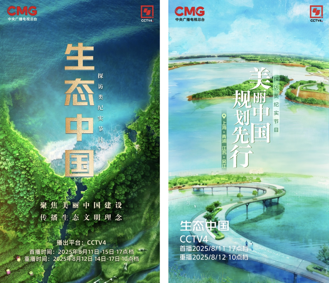 段进院士参加央视总台《生态中国》节目介绍长三角水乡客厅方厅水院设计理念-12