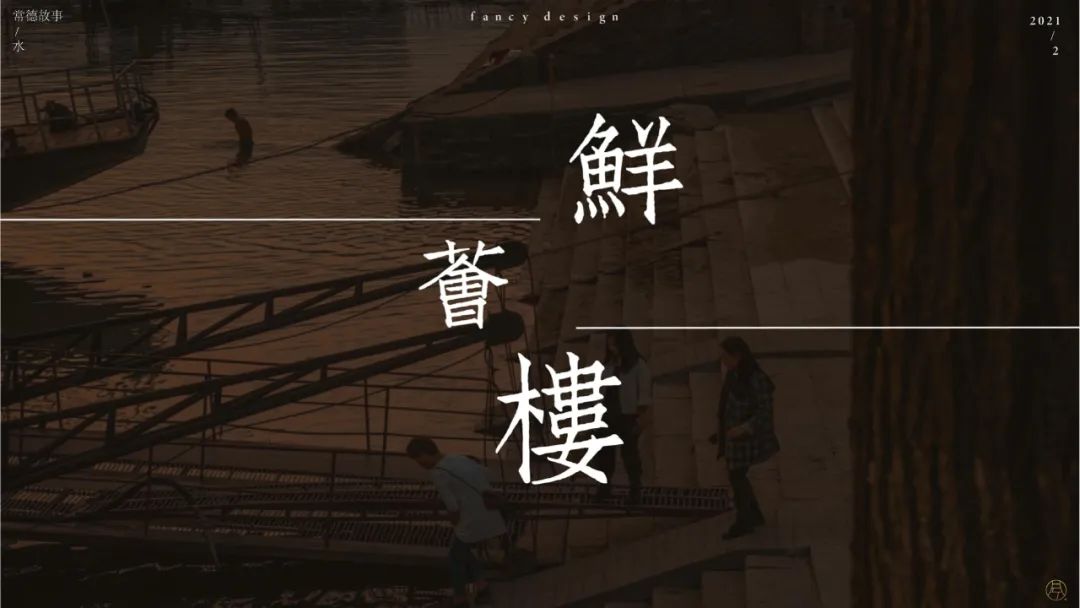 鲜荟楼 · 常德文化特色餐饮空间设计丨中国长沙丨凡兮设计师事务所-0