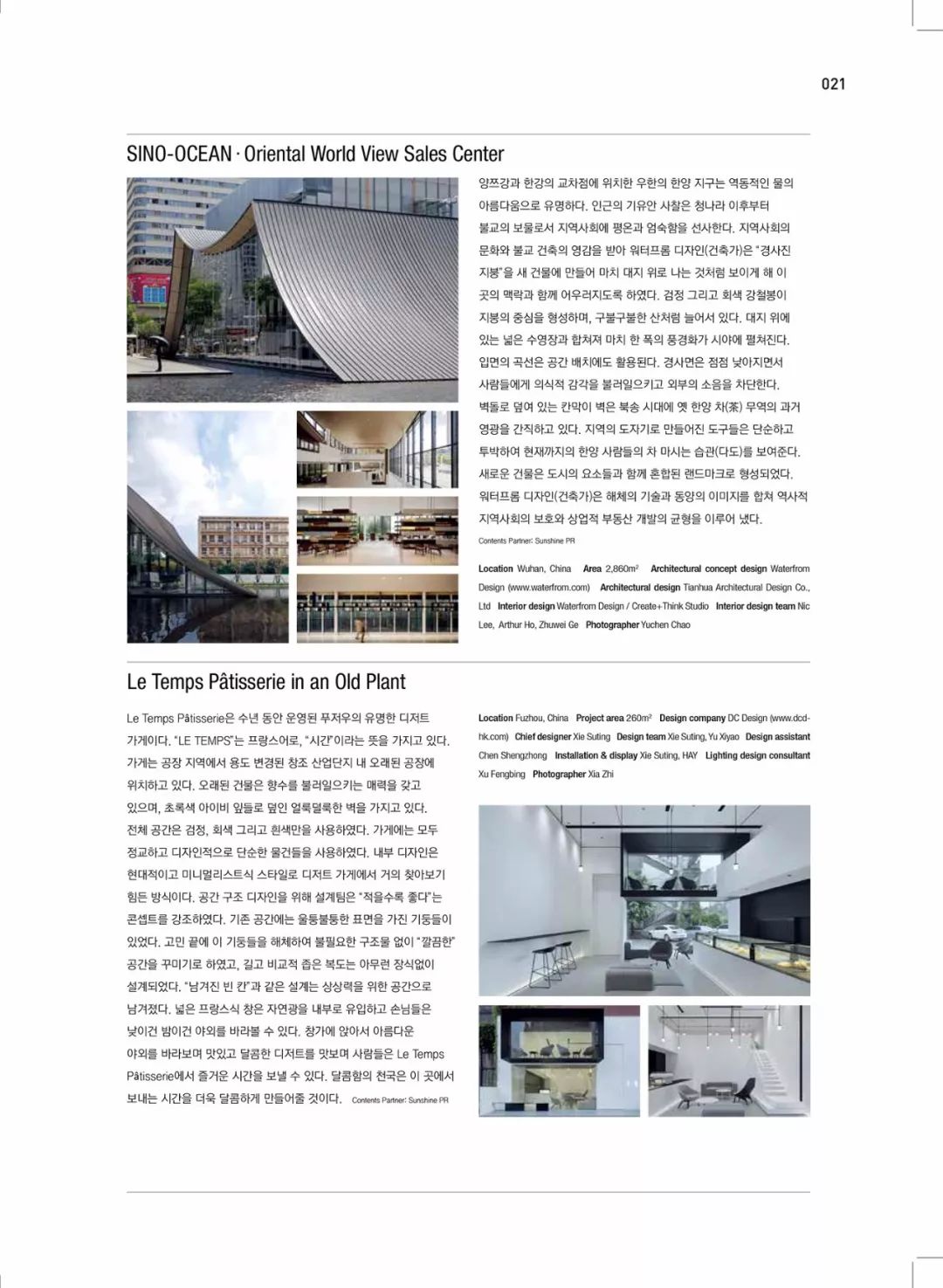 《现代装饰》精选案例 | 全球媒体传播厂子里的甜品盒子-40