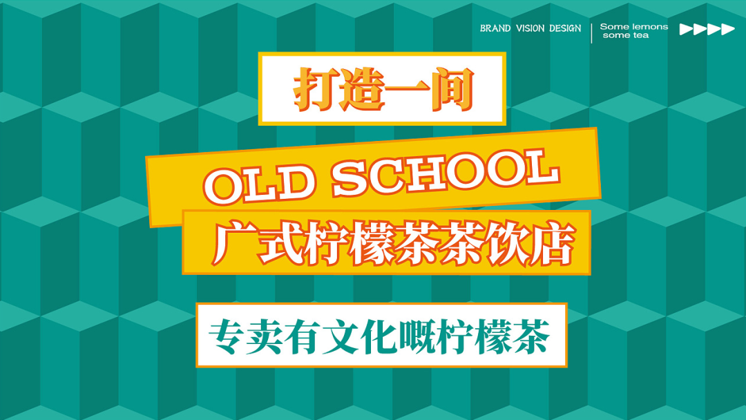 去野日报 | 饮一杯有文化嘅广式柠檬茶！-10
