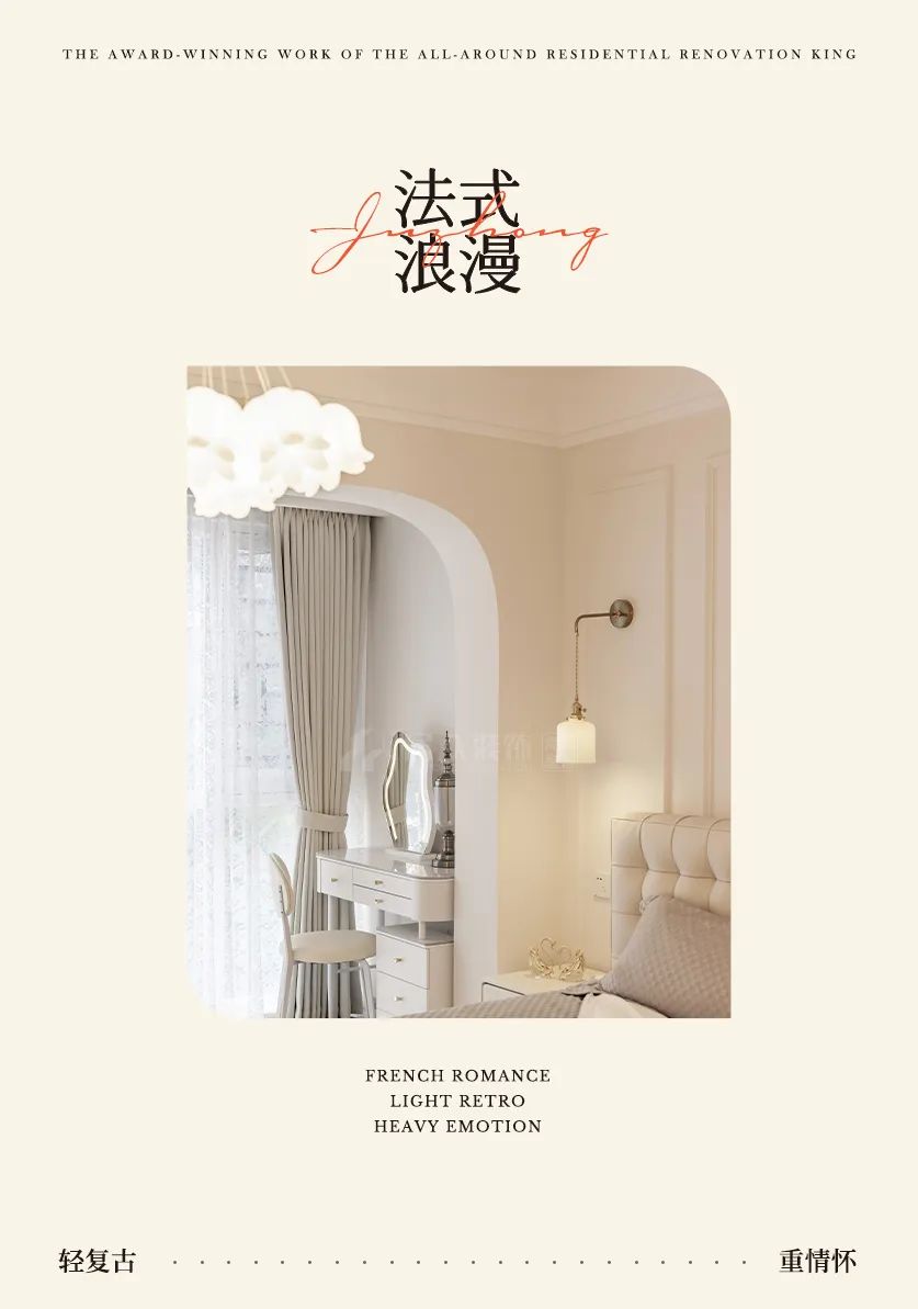 全案案例 | 入住阳光棕榈园，享受法式风的罗曼蒂克-2