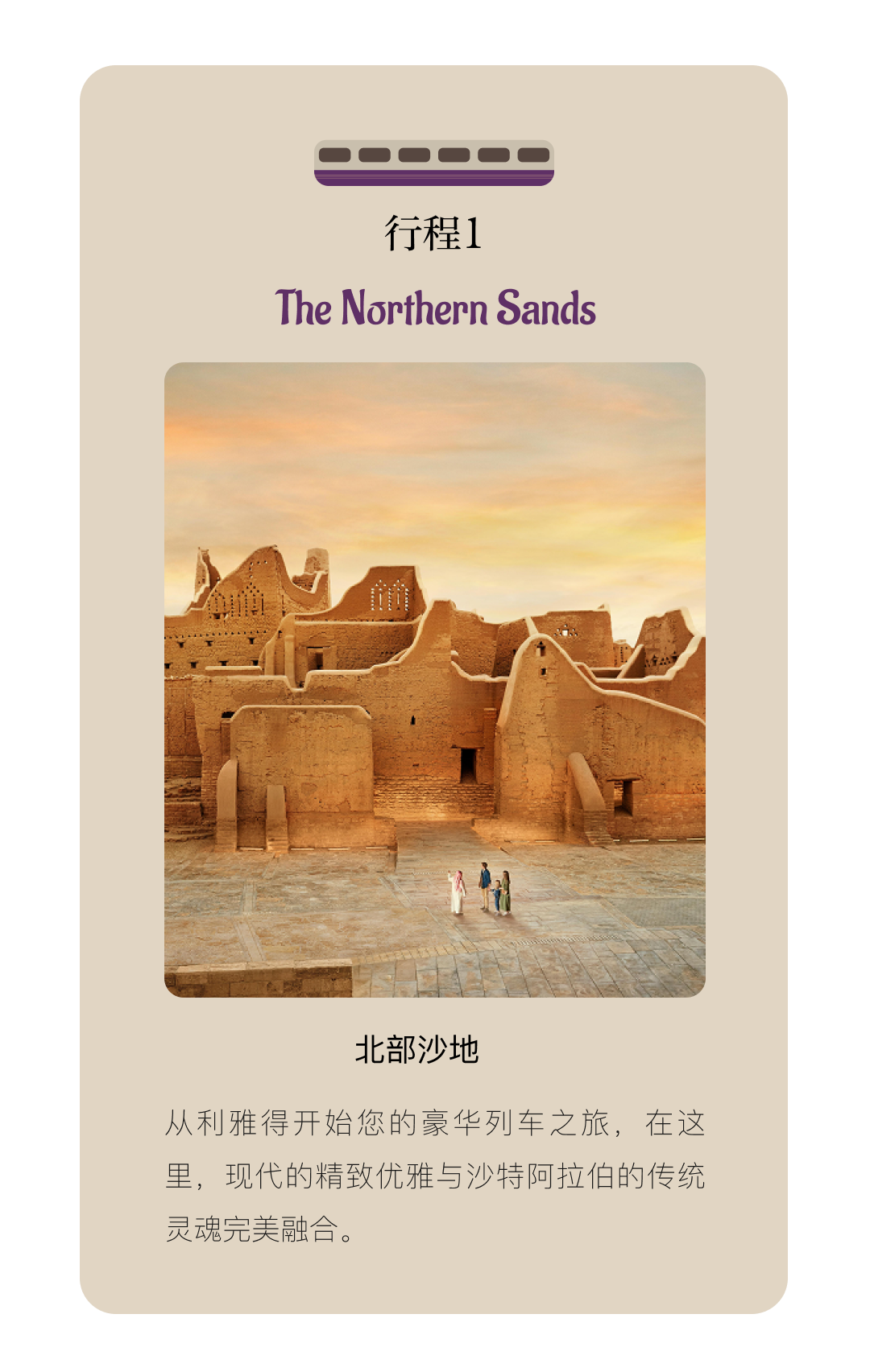 中东首列超豪华列车（Dream of the Desert）丨沙特阿拉伯利雅得丨黎巴嫩建筑师与室内设计师Aline Asmar dAmman-12