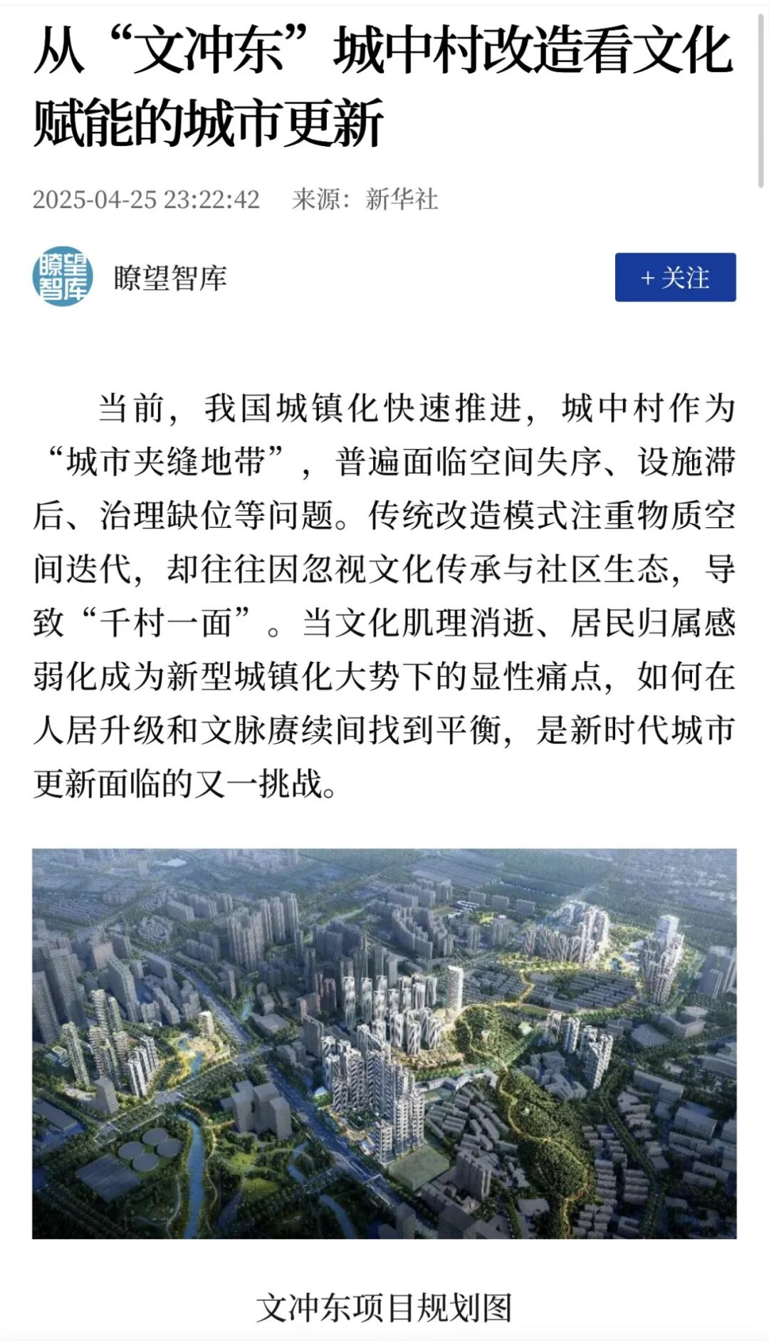 【特别策划】从“文冲东”城中村改造看文化赋能的城市更新-33