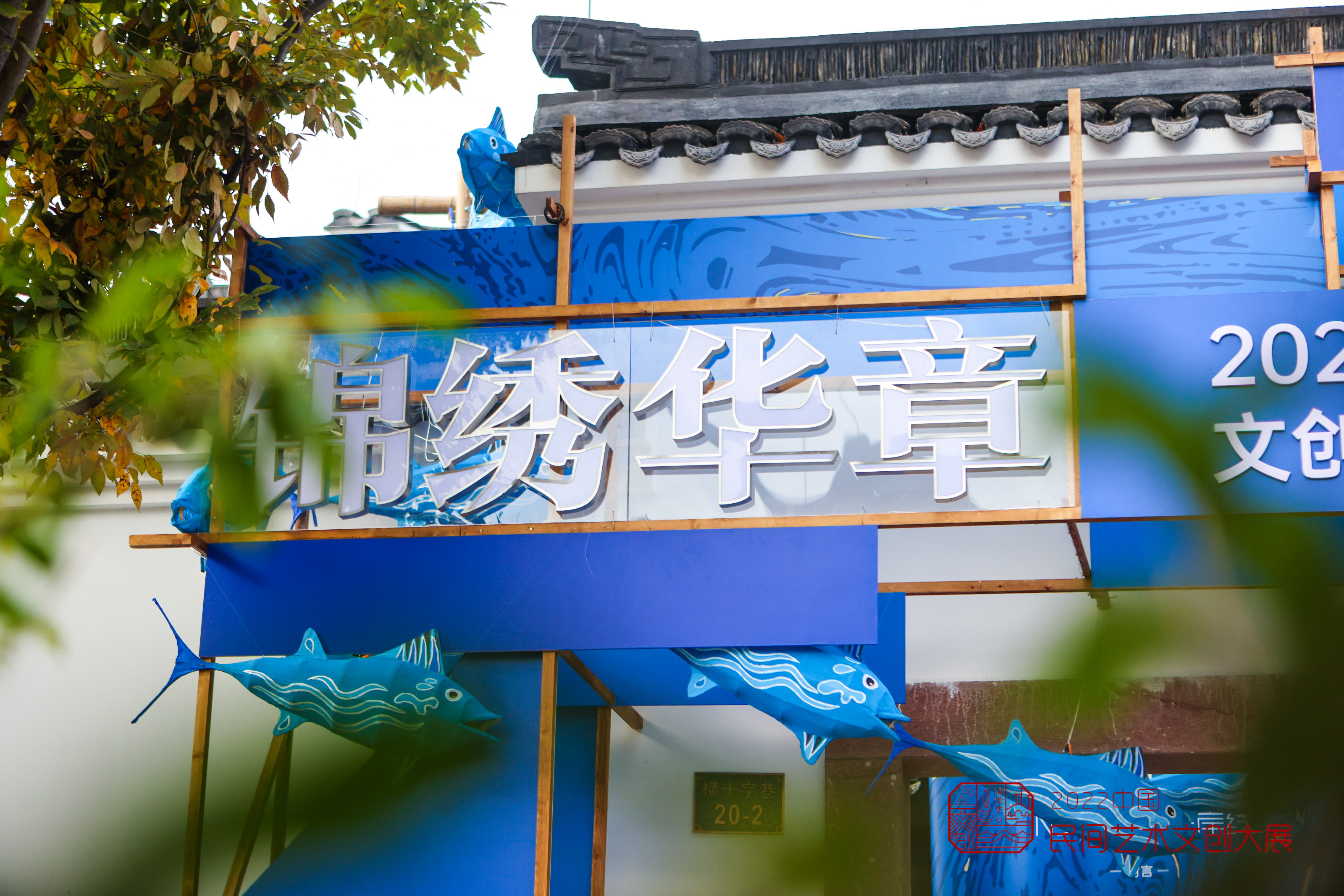 “象山青年与海”非遗展馆-21