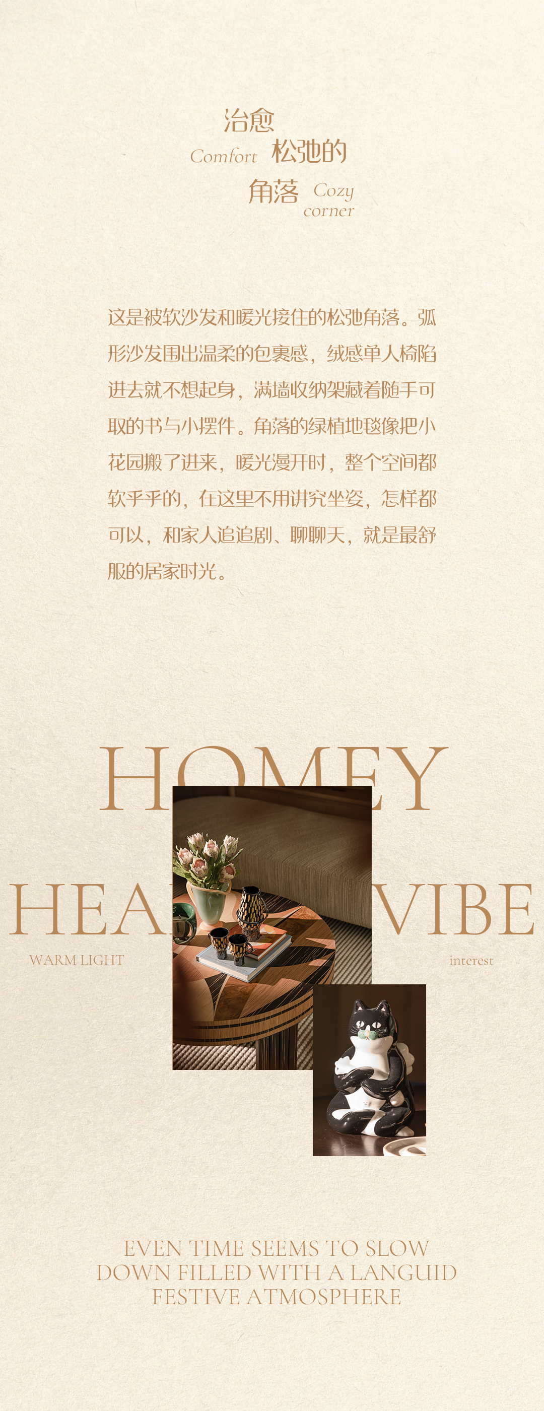 新作｜紫香舸：Hygge，安放身心的舒适角落-33