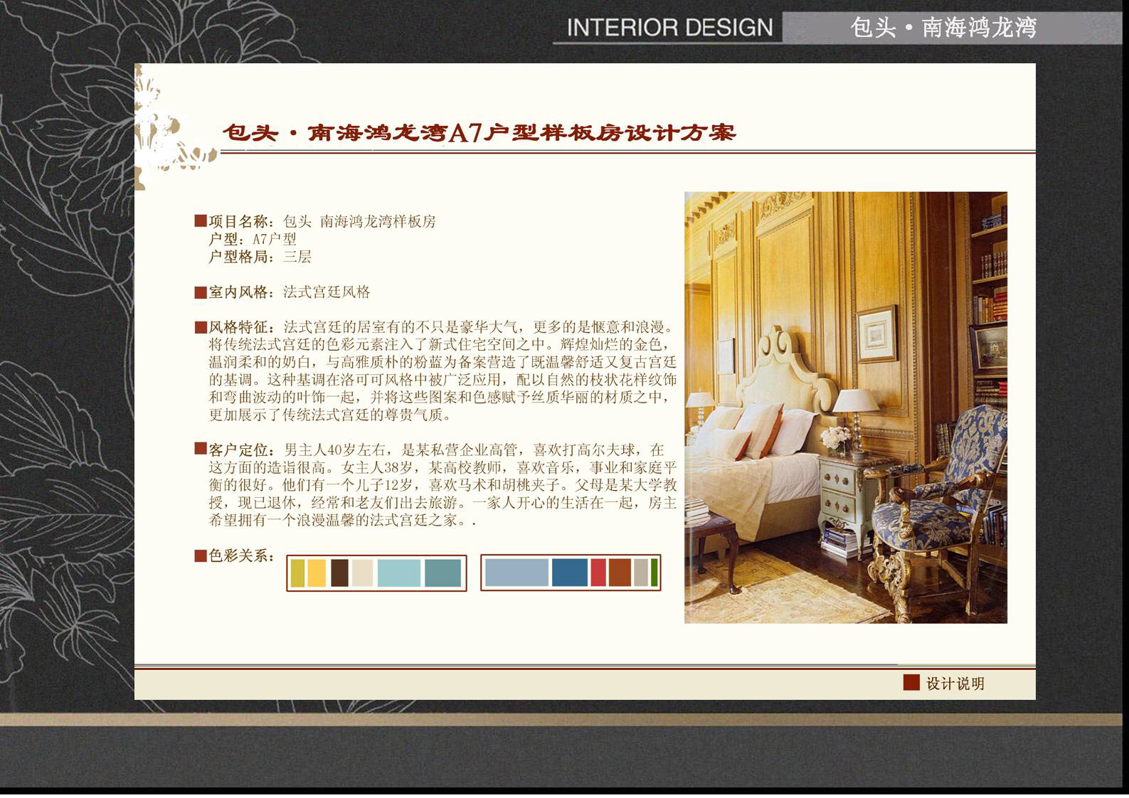 包头·南海鸿龙湾B4 A7户型别墅硬软装设计方案-48