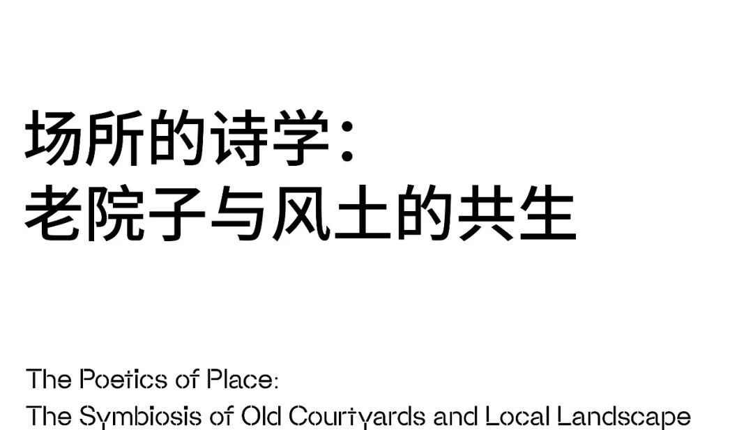 场所的诗学:老院子与风土的共生(山丘花园)丨中国大理丨桐里空间设计-5