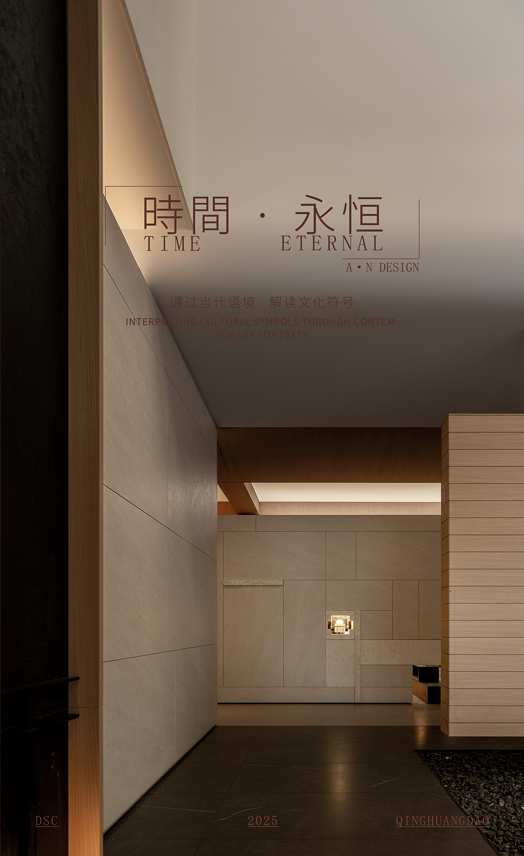 首发 . 德莱美DSC 垣迹·时溯丨中国北京丨安年设计 刘天亮-0