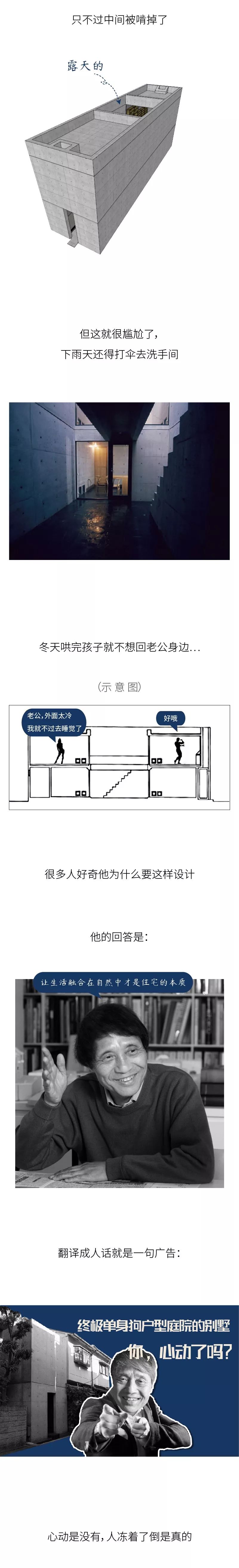 安藤忠雄 | 建筑界的“BB KING”-6