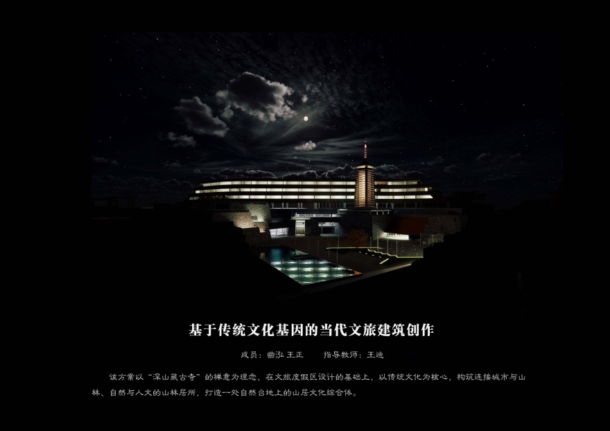 基于传统文化基因的当代文旅建筑创作丨天津大学建筑学院建筑学专业-4