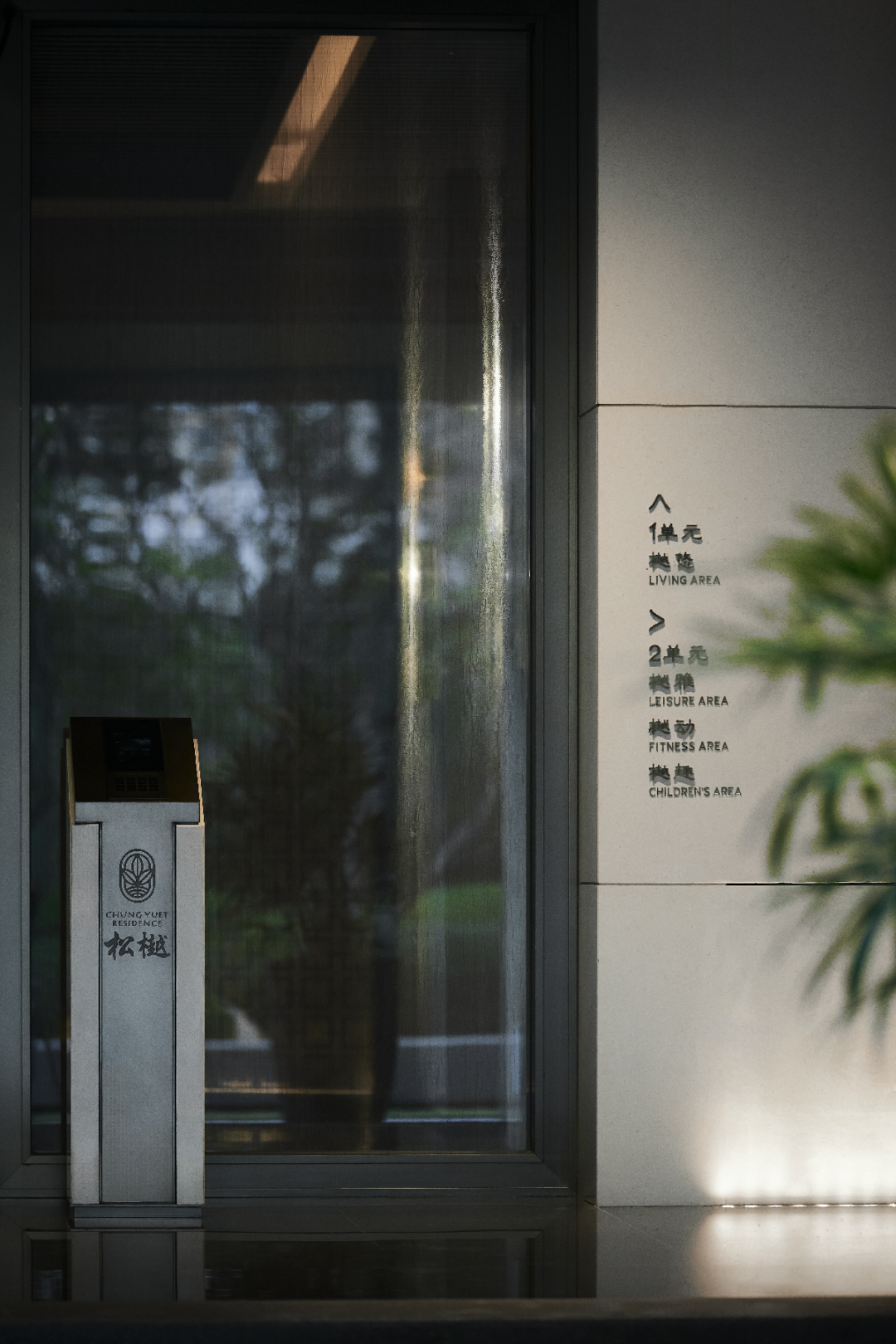 东莞万科·松樾,隐悦于心 万物尽藏丨中国东莞丨上海柏熙标识有限公司-47