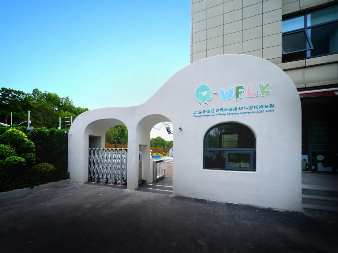 小Q疯玩童梦天地- 青浦世幼托班分部-18