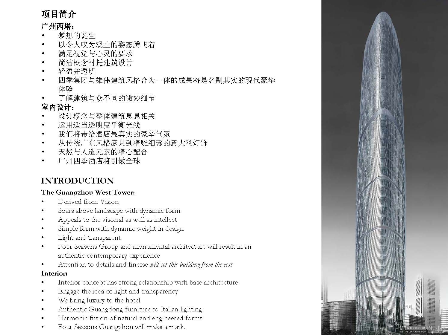 HBA  广州西塔四季酒店概念方案设计-24