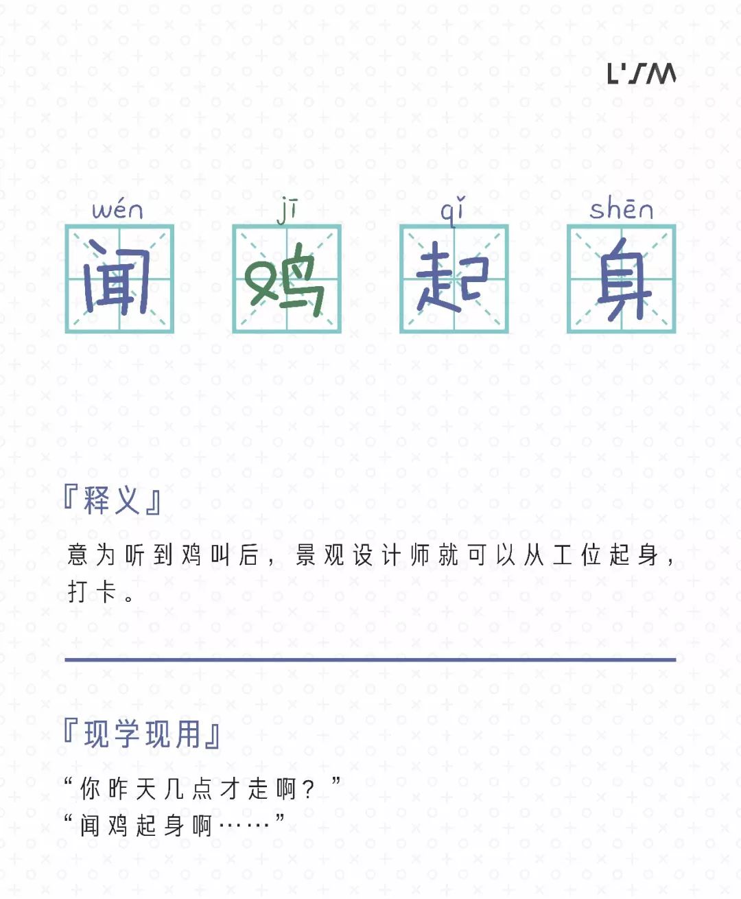 景观设计中的成语新说 | 我是景观设计师!-18