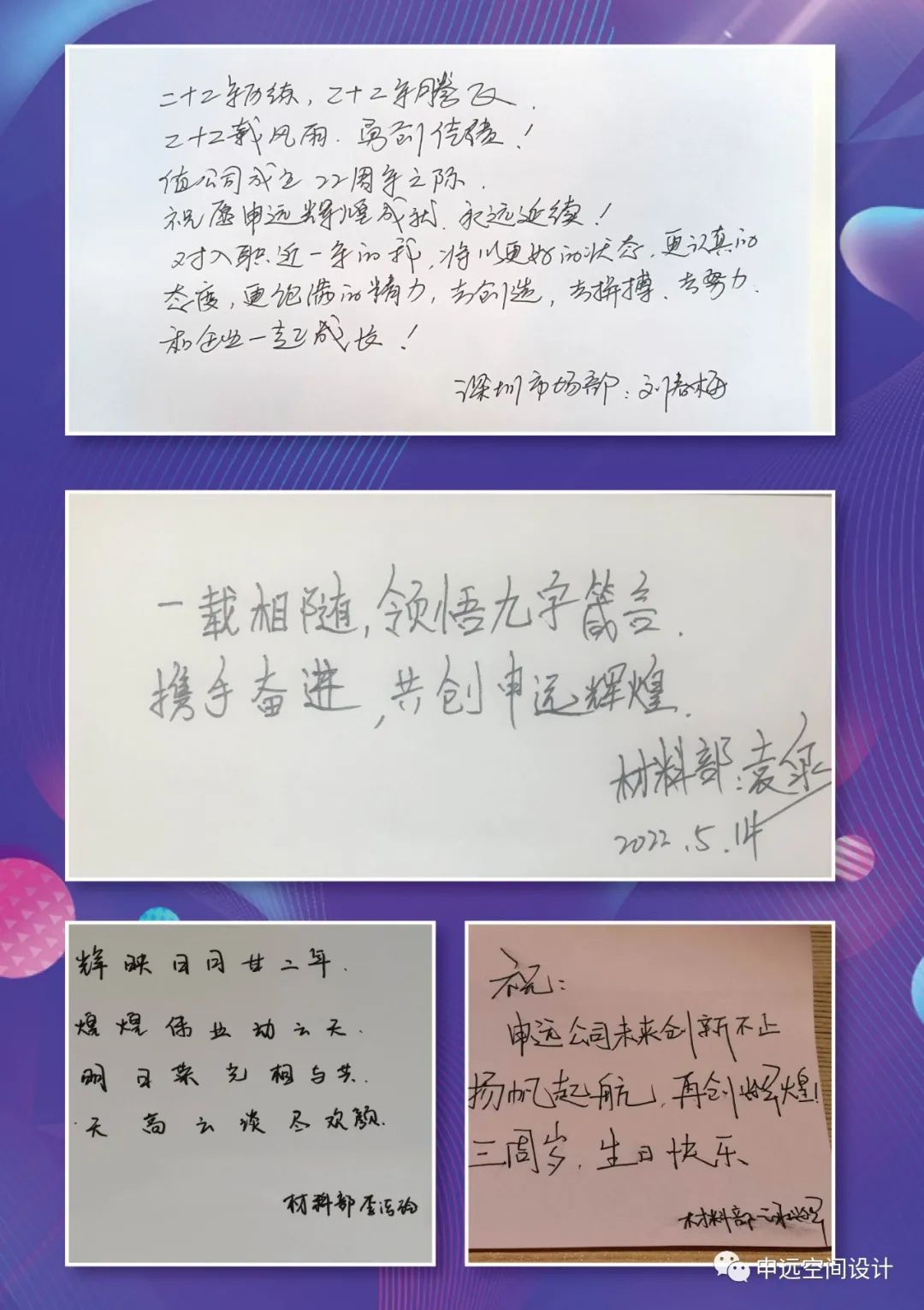 申远集团二十二周年庆典-46