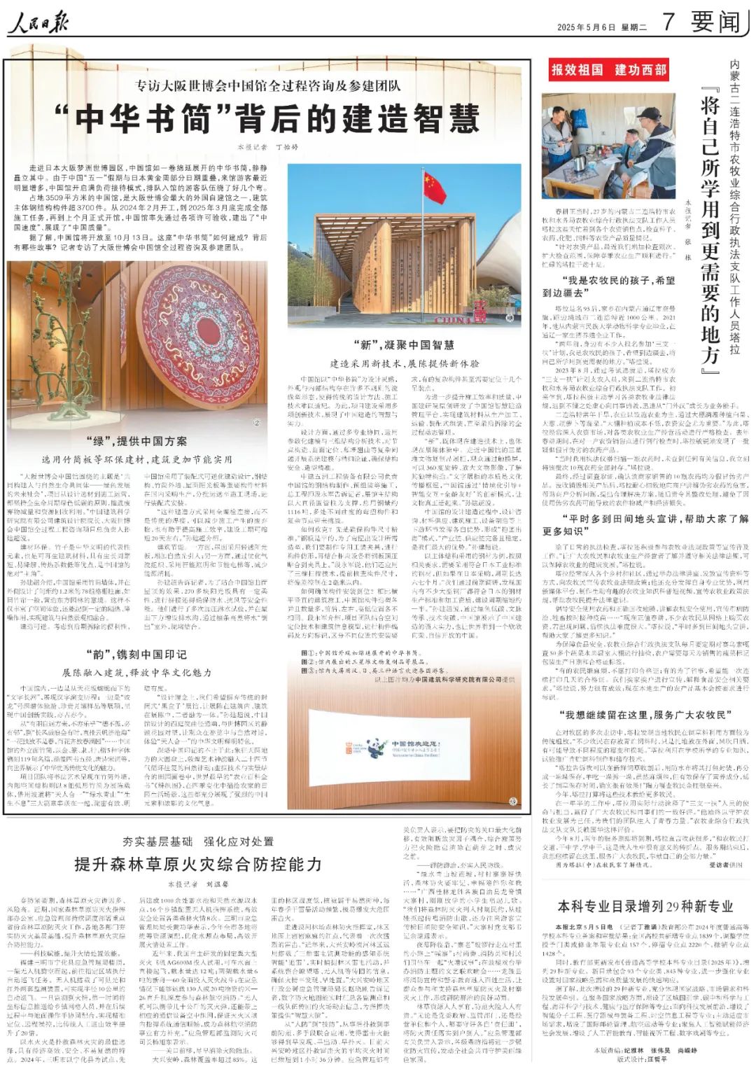 媒体关注|中国建研院承担的大阪世博会中国馆全过程咨询工作受多家权威媒体采访报道-14