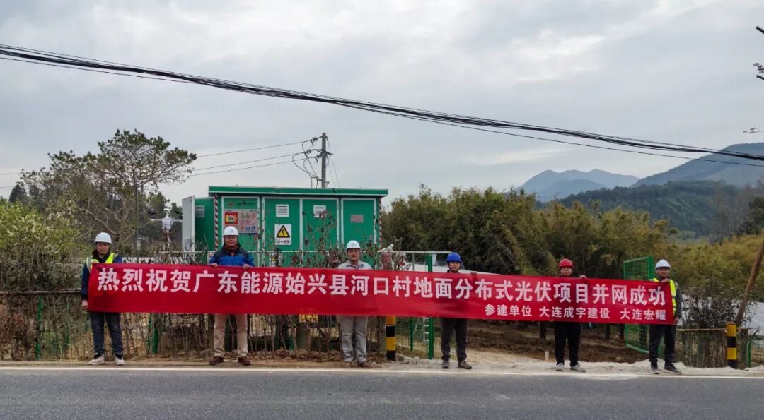绿色能源矩阵点亮粤北生态经济新图景|罗曼数智能源广东韶关光伏项目成功并网发电-3