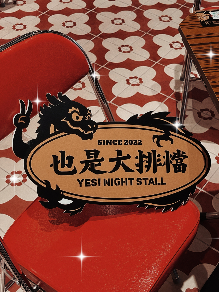 原创空间设计|YES! 也是海鲜大排档-33