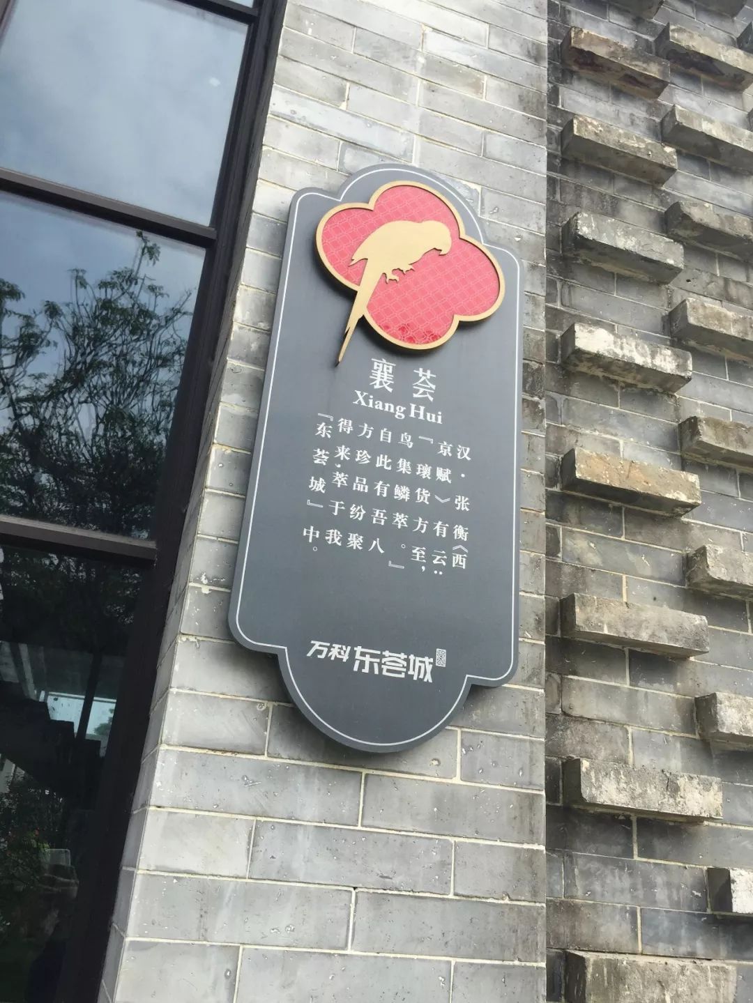 广州万科东荟城 | 百鸟荟萃，归巢岭南-19