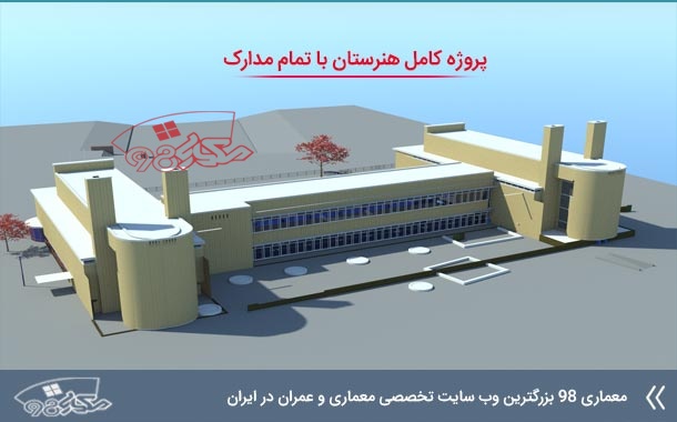 完整艺术学校项目设计方案-1