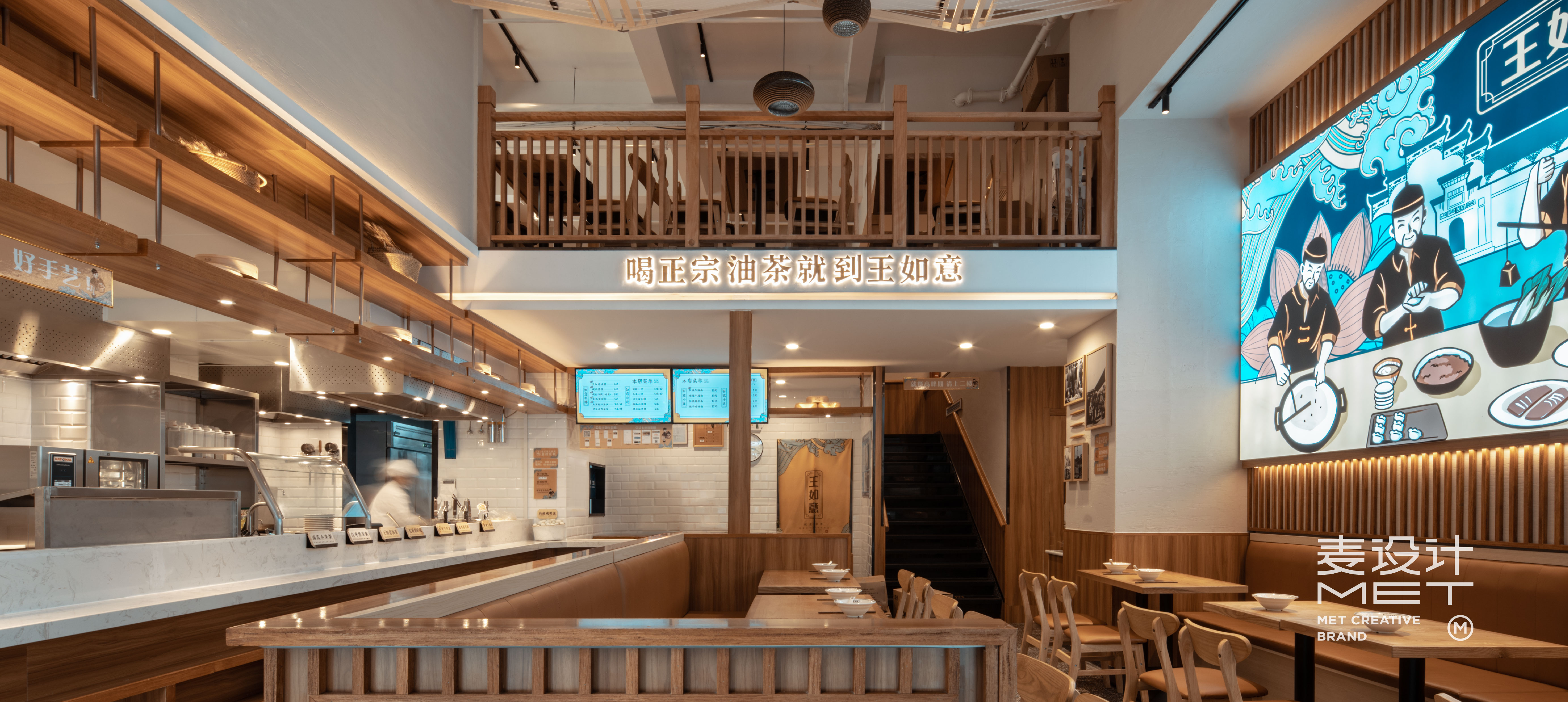中餐厅 · 王如意油茶 · 麦设计出品-24