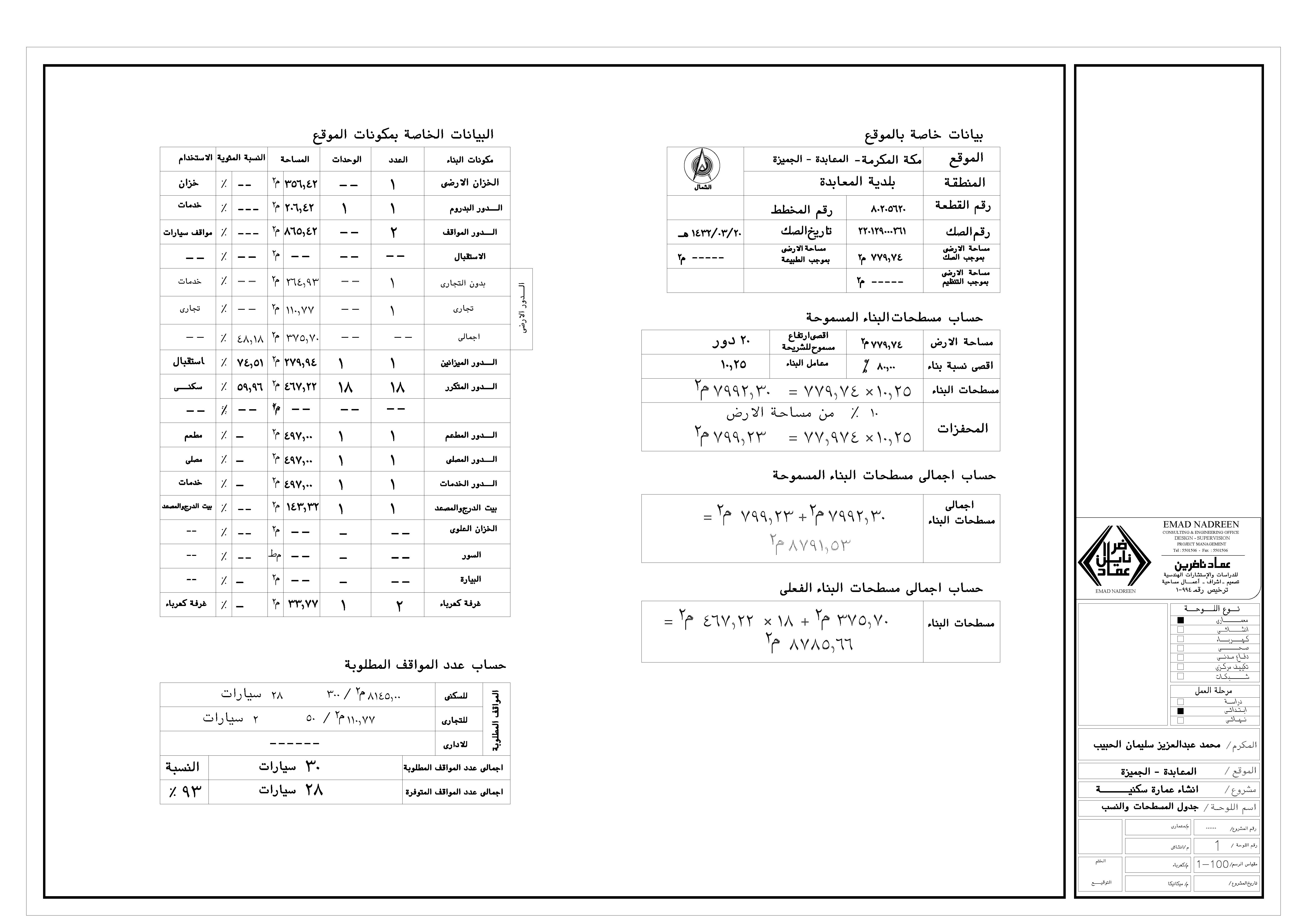 WORKING DRAWINGS-AL RAQEEB HOTEL- KSA-2