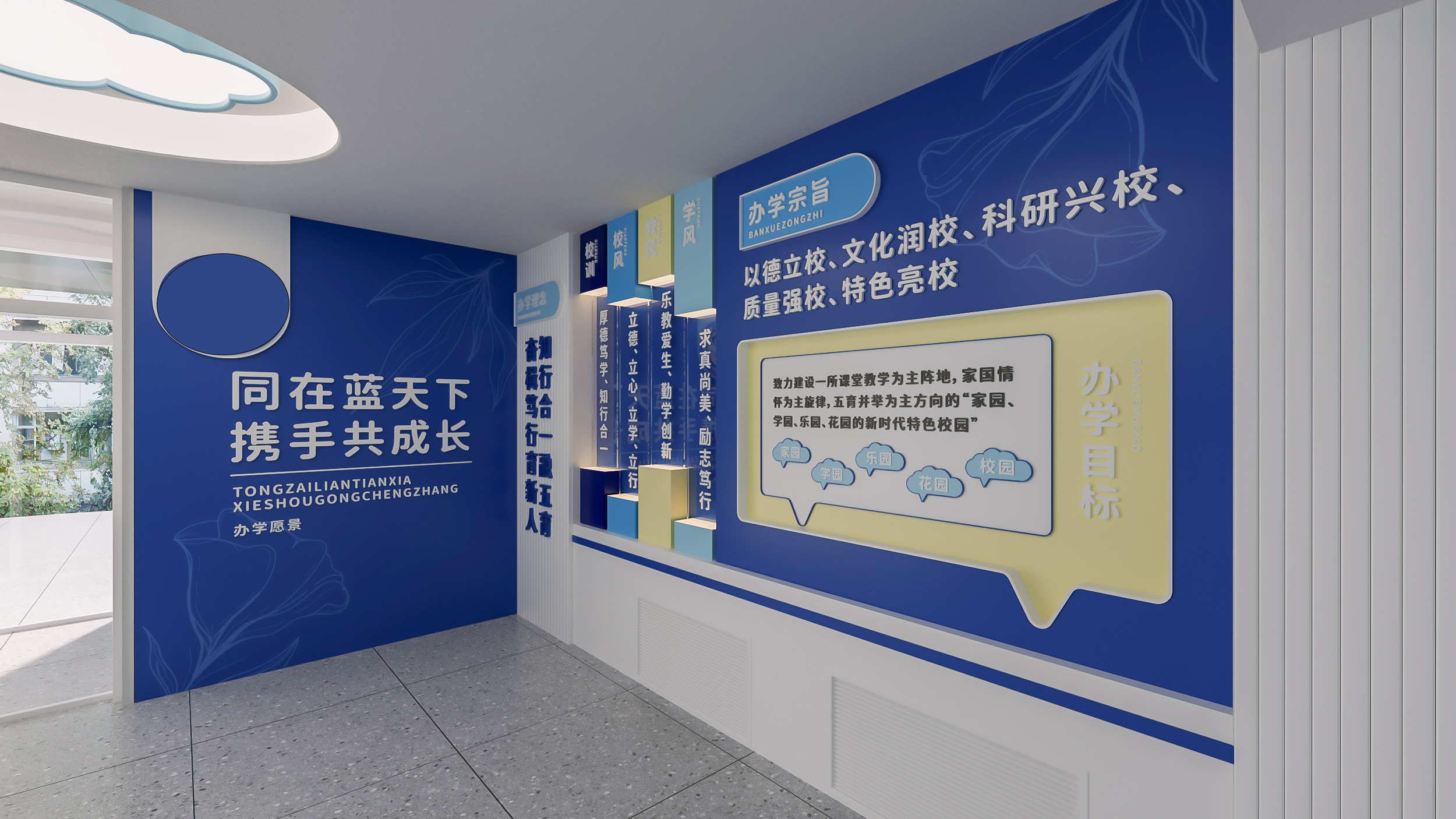 某中学文化氛围设计方案-3