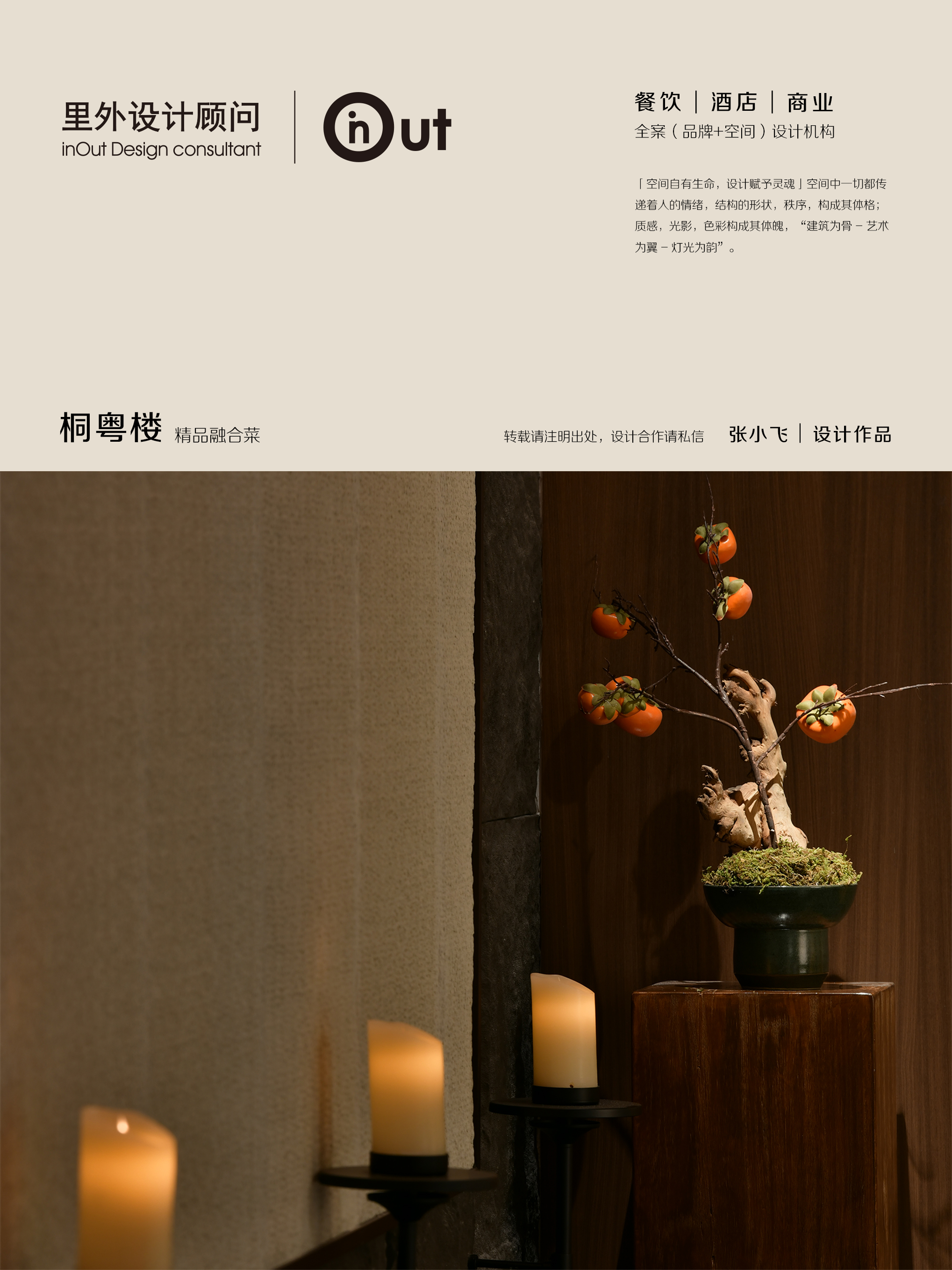 里外设计×同粤楼-16