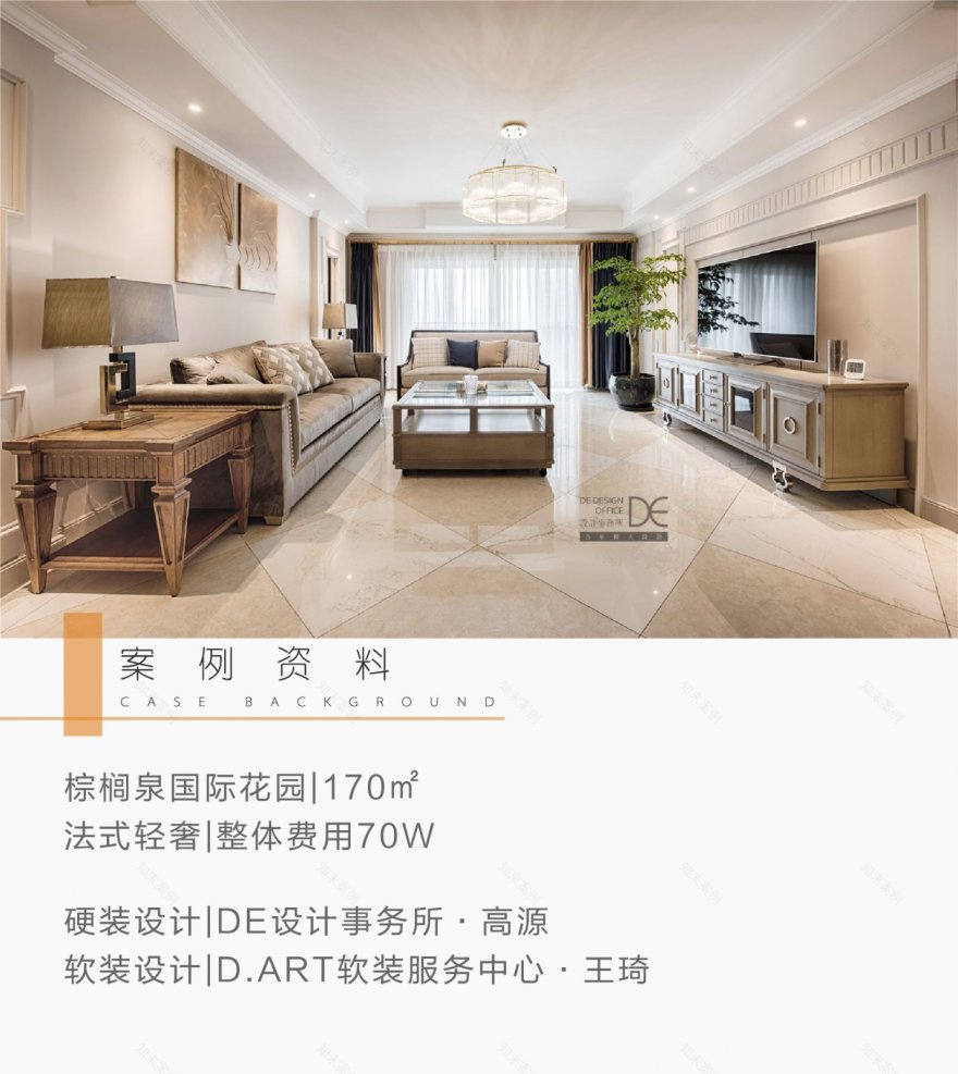170㎡棕榈泉国际花园法式轻奢住宅 DE设计事务所-9