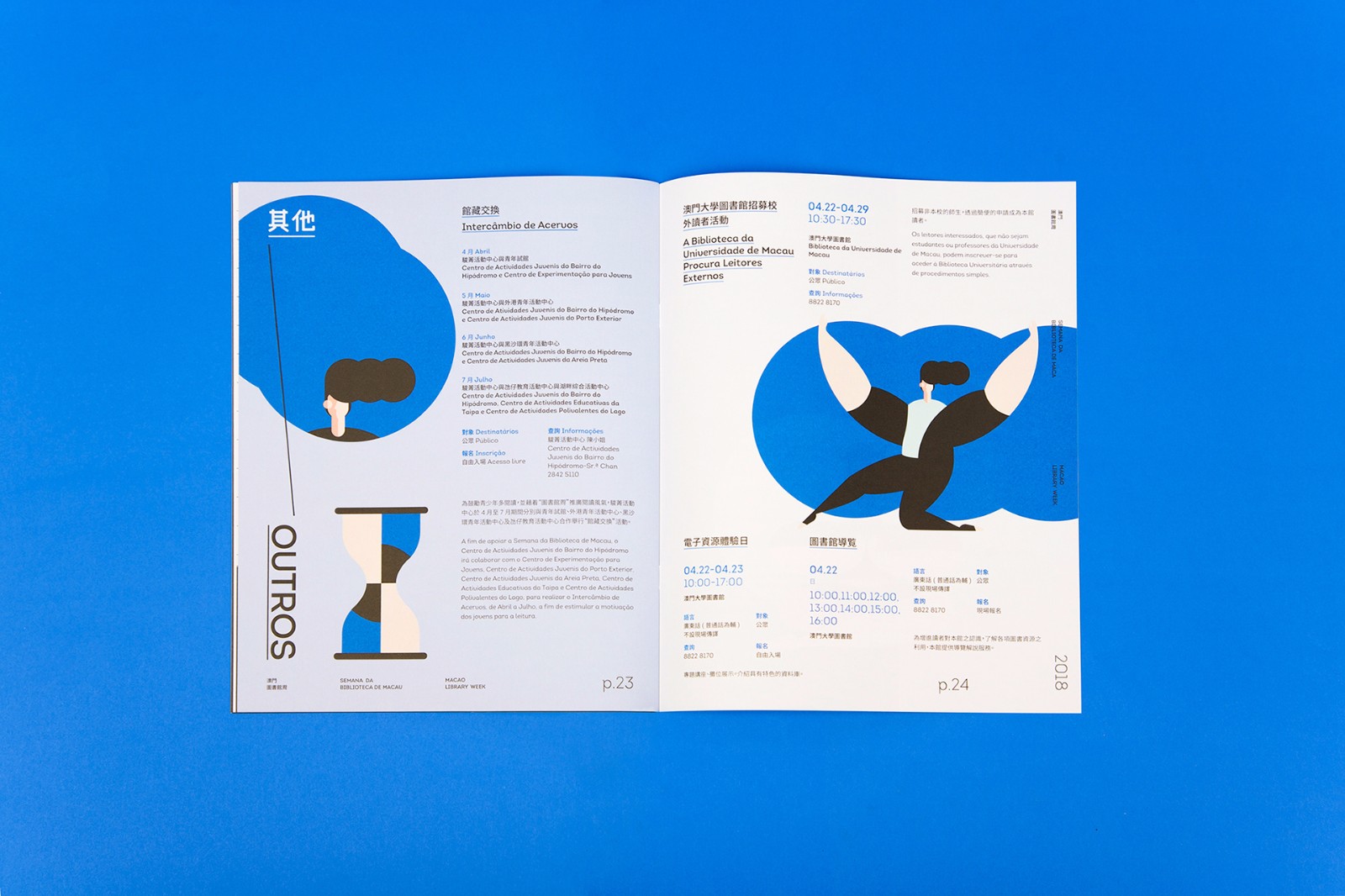 澳门图书馆周 2018-23